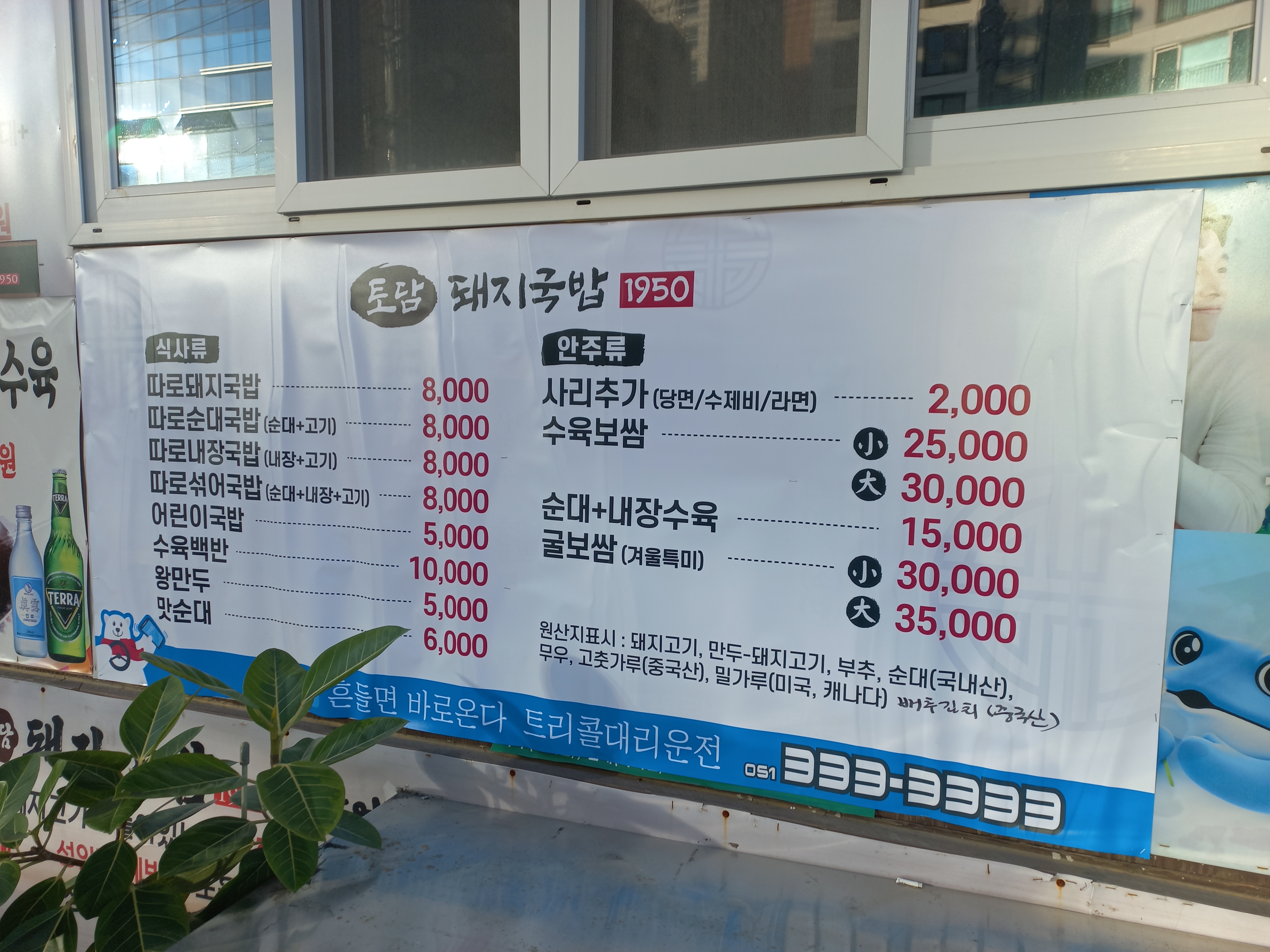 토담돼지국밥 동래점