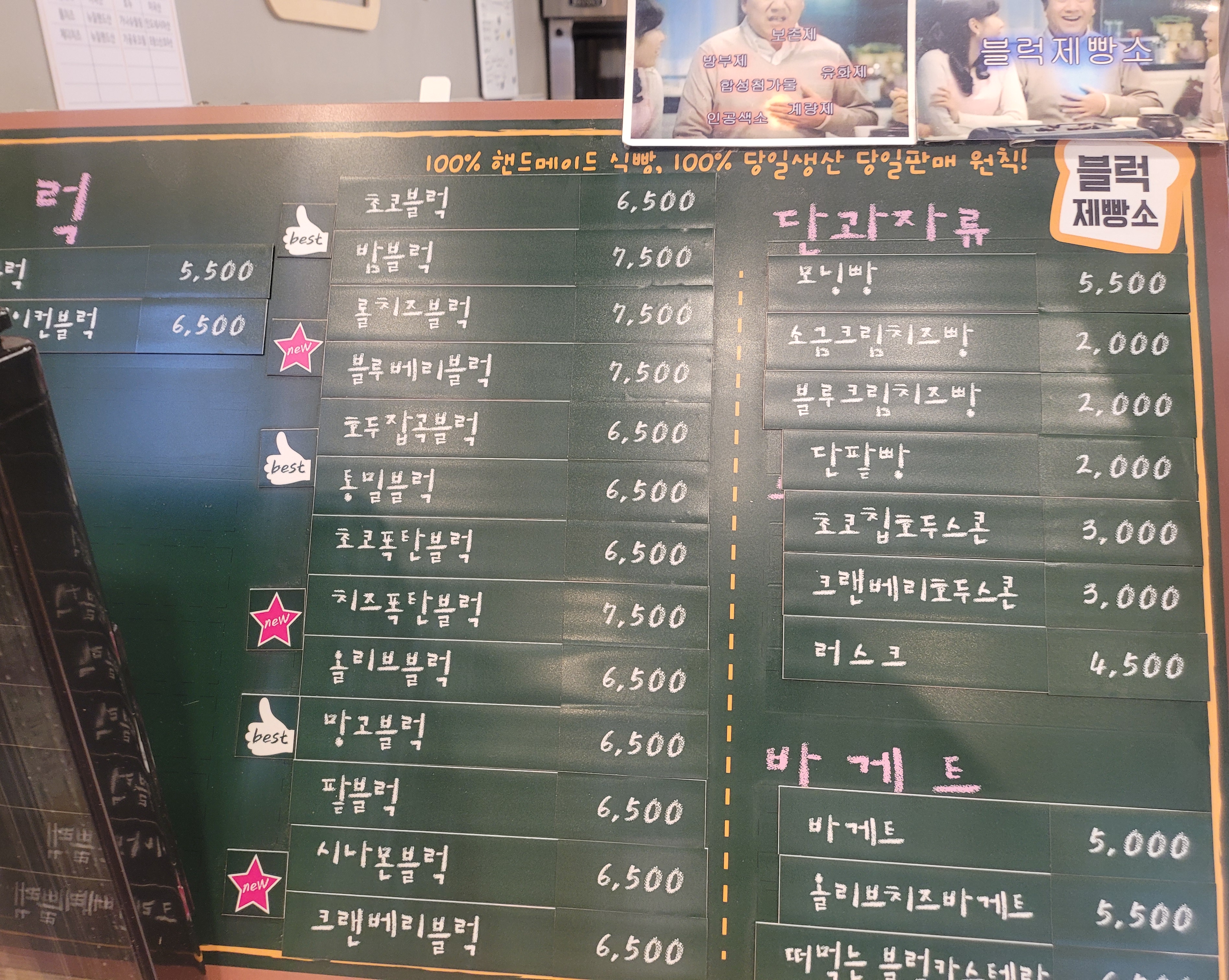 블럭제빵소 안양평촌점