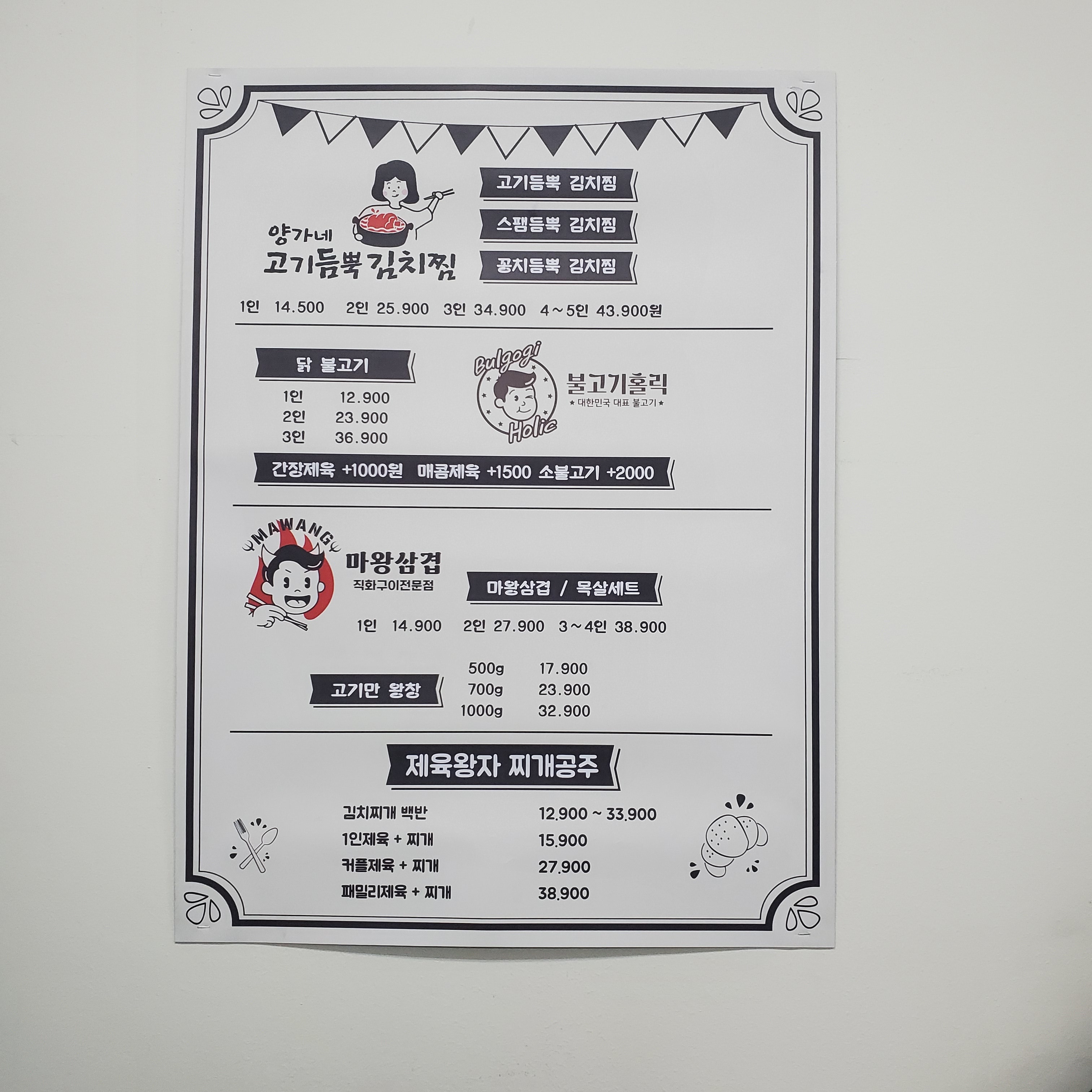 양가네고기듬뿍김치찜 하남점