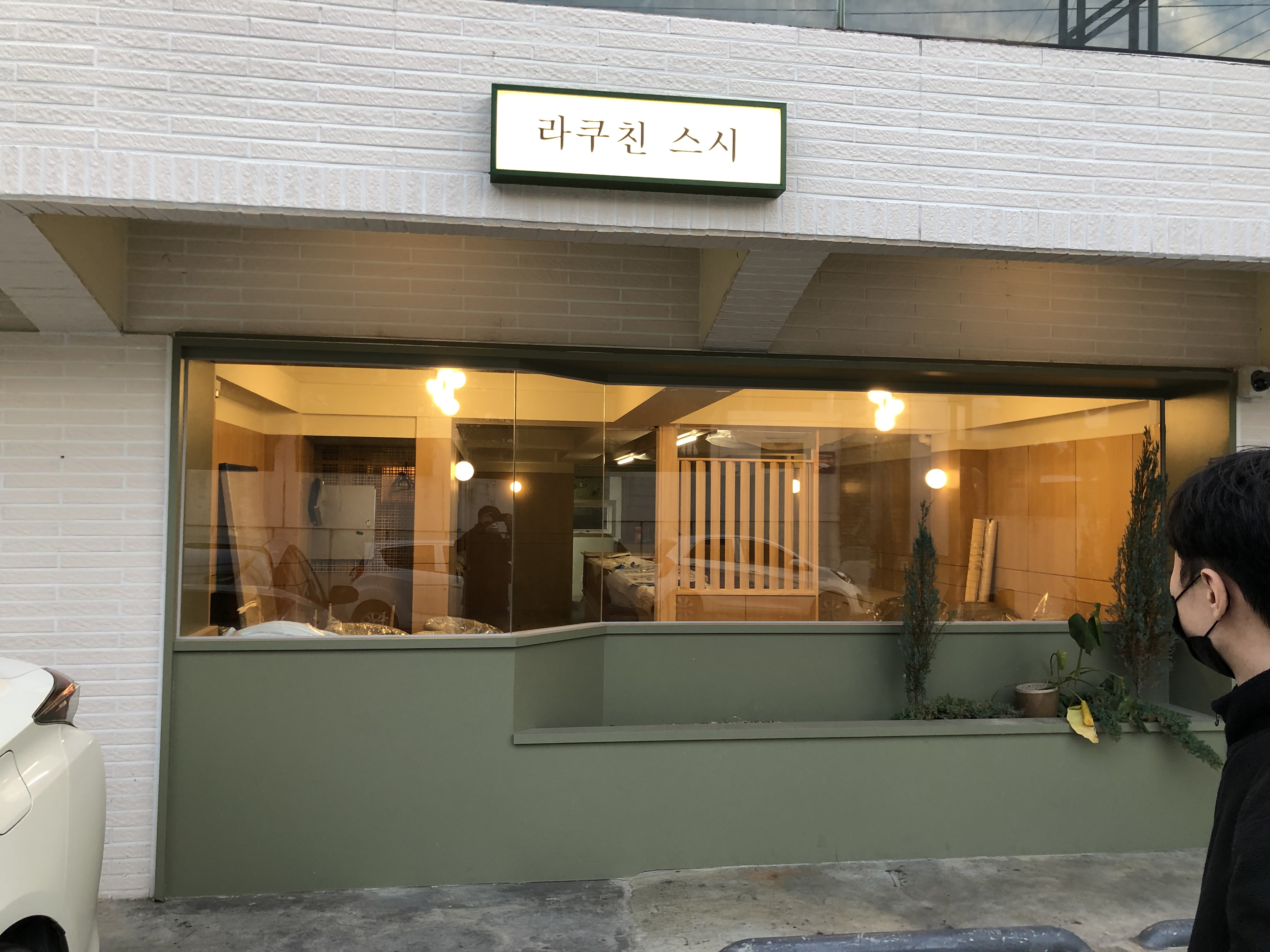 라쿠친스시 오코노미