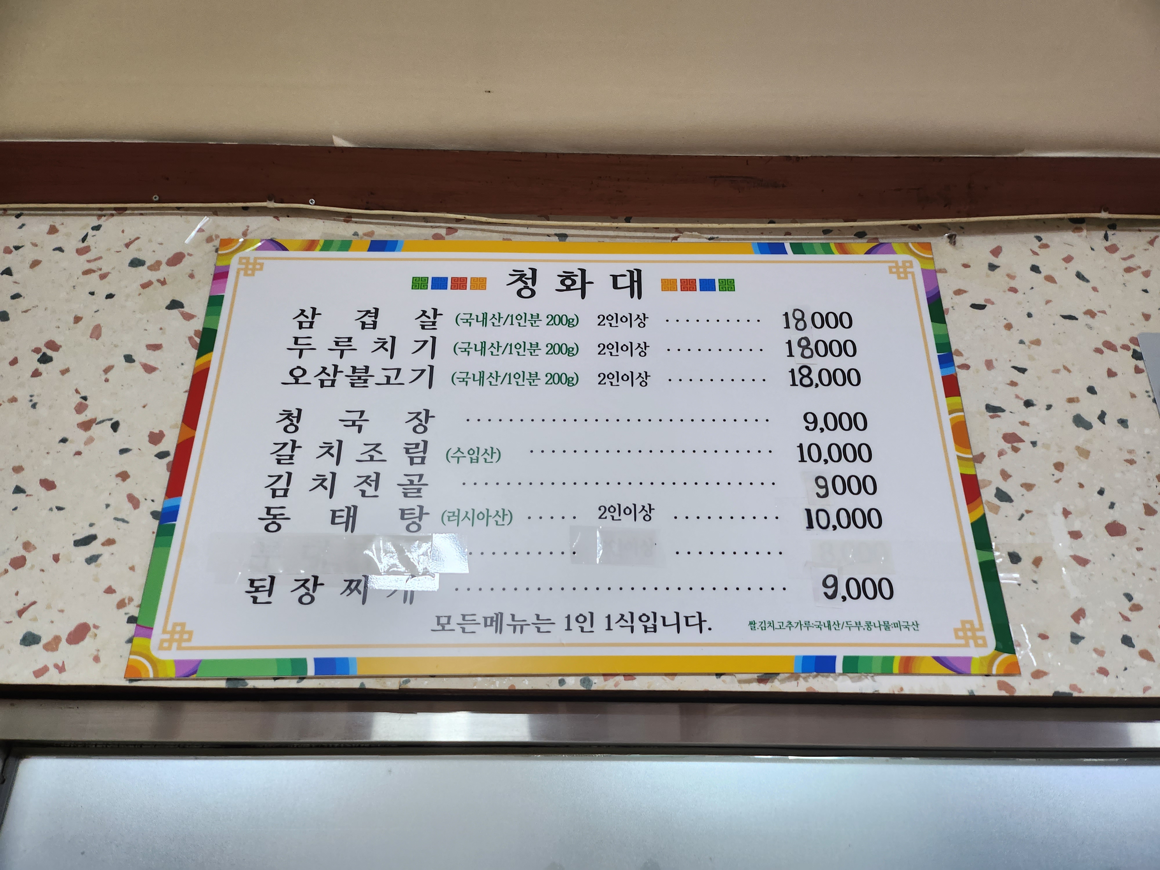 청화대