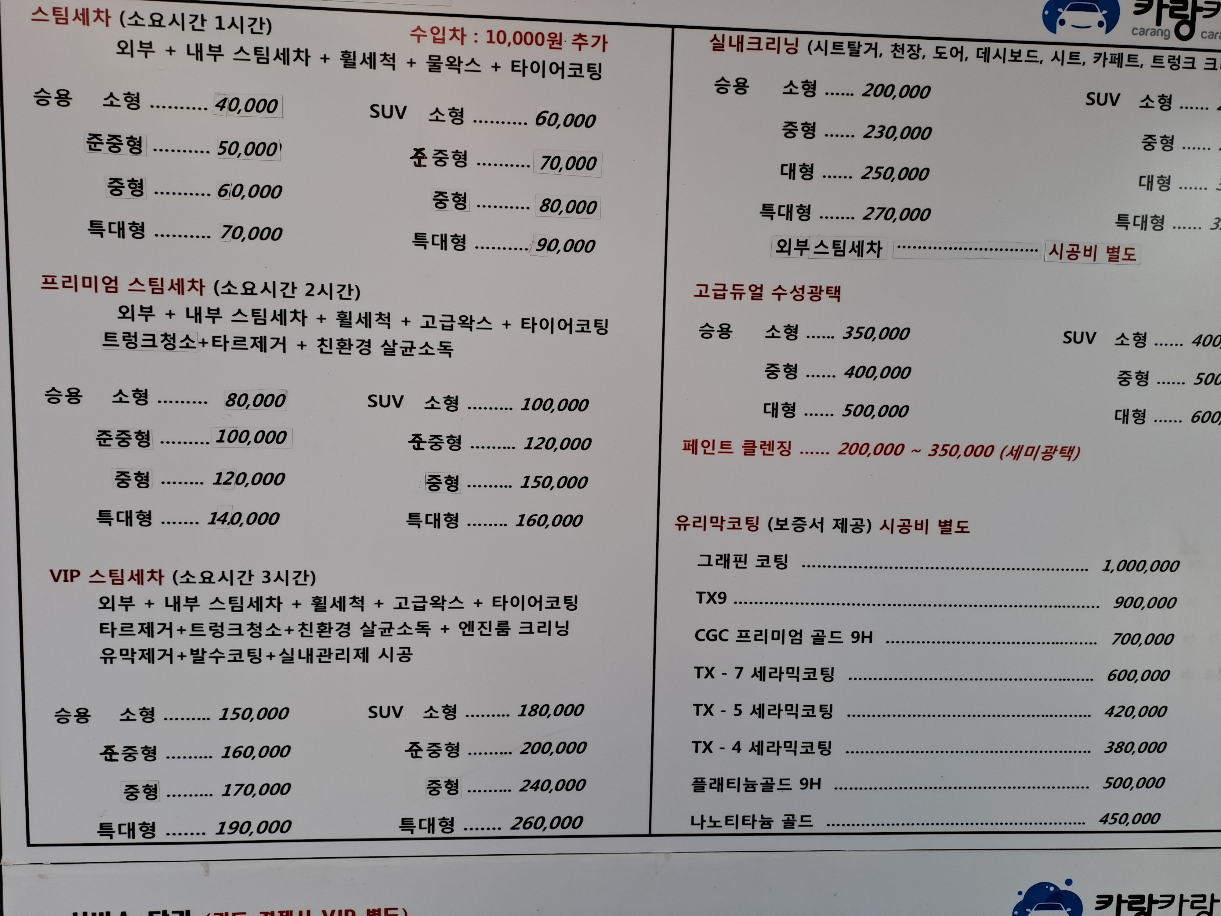 세차하는날