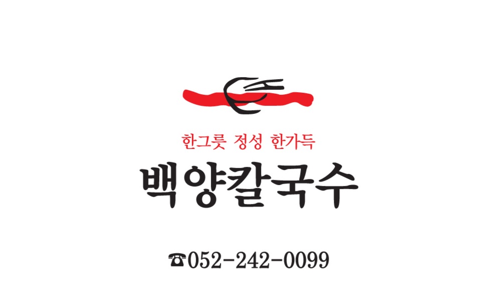 백양칼국수 설명사진