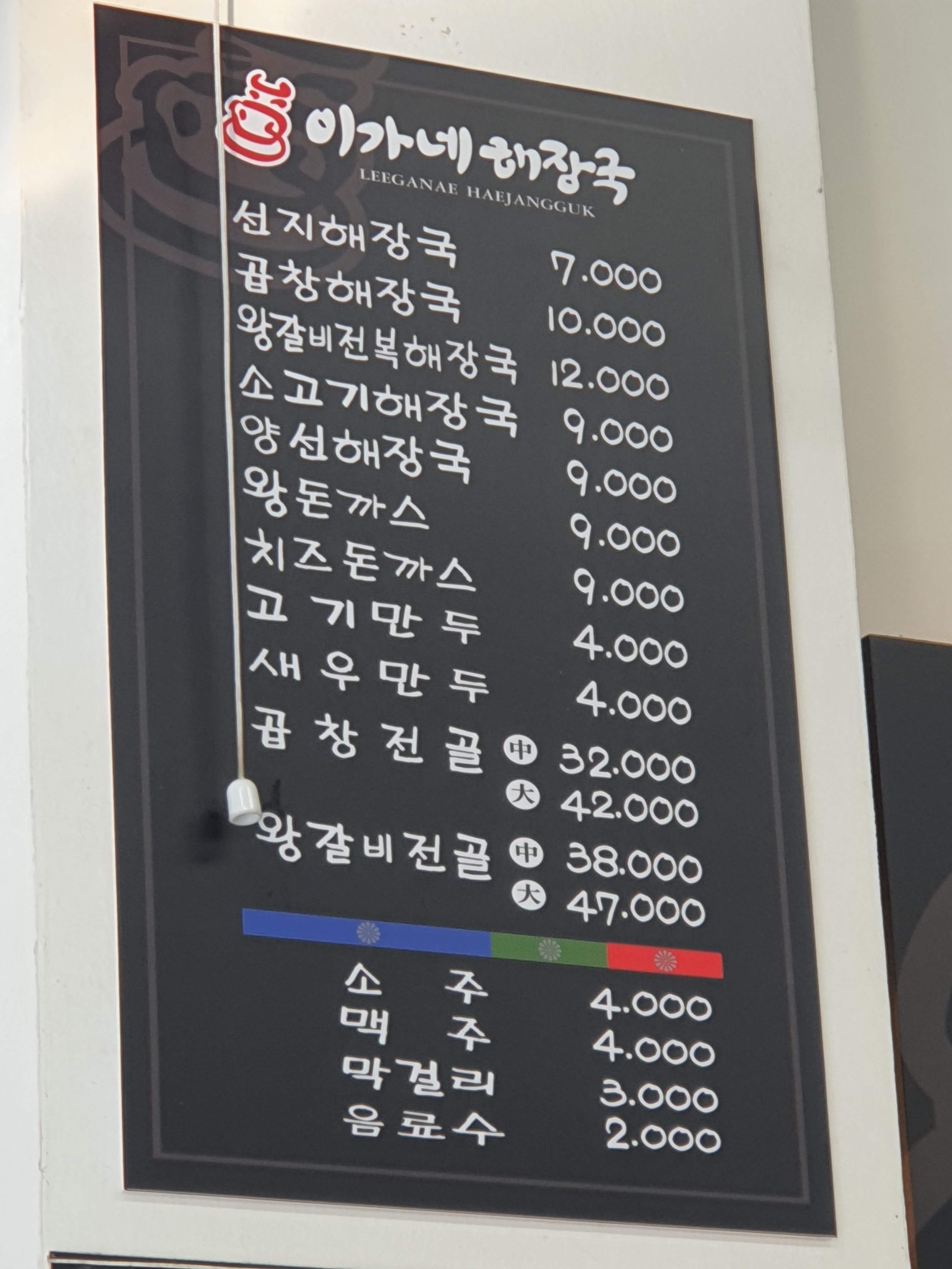이가네해장국 왜관점