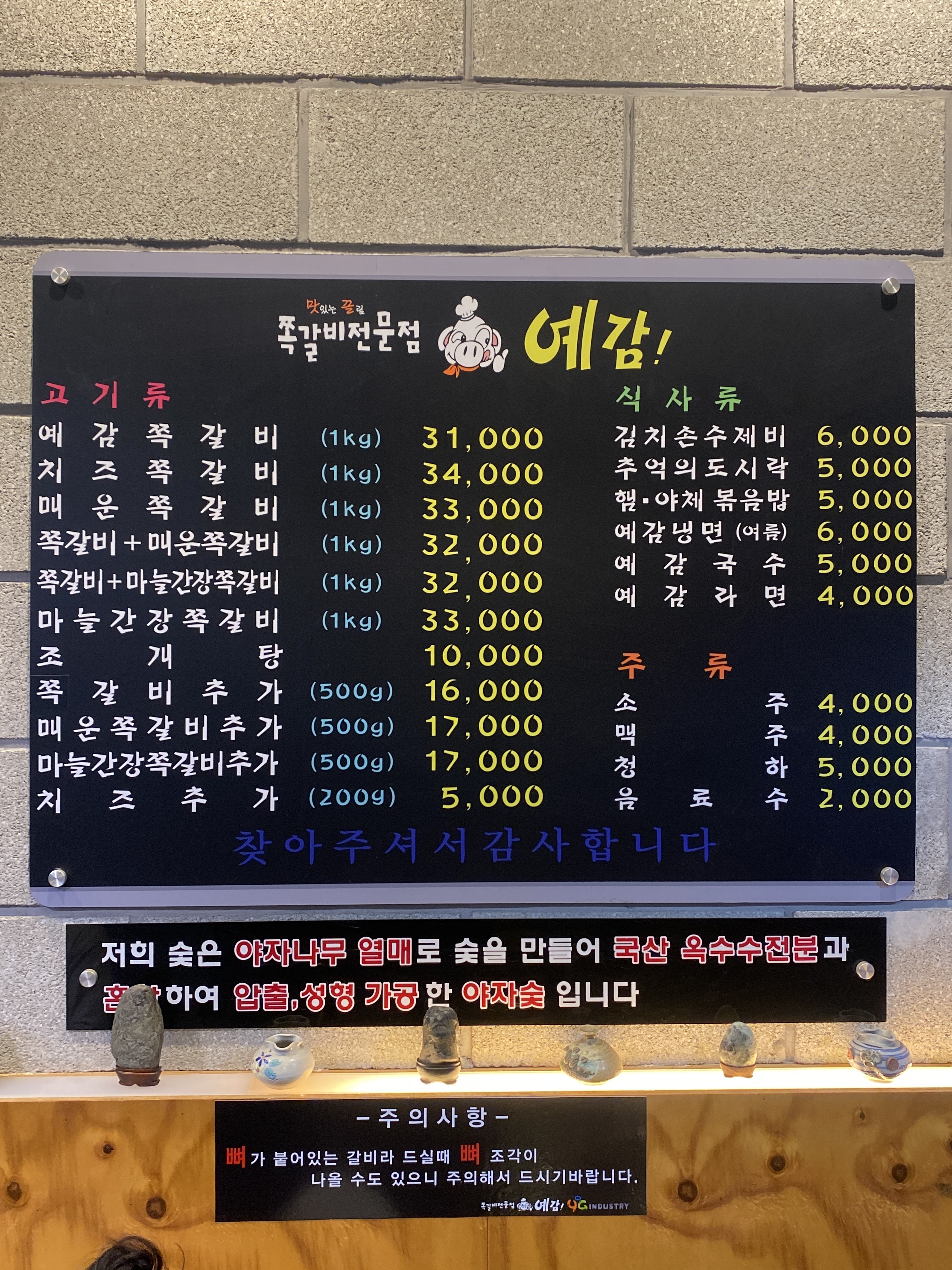 예감쪽갈비
