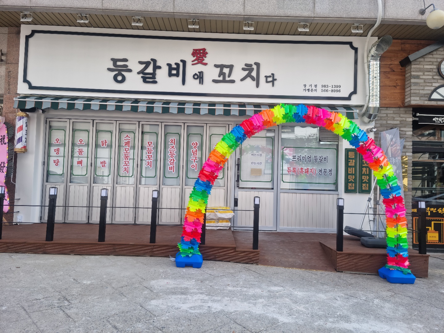 등갈비애꼬치다 김포장기점