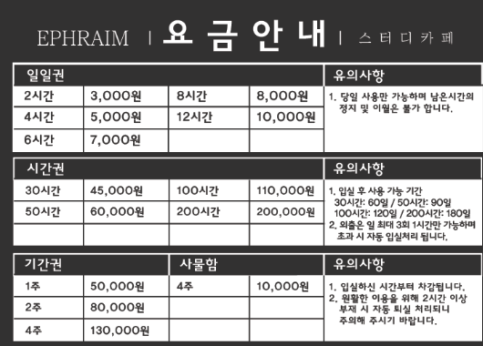 에브라임스터디카페 은평구산점