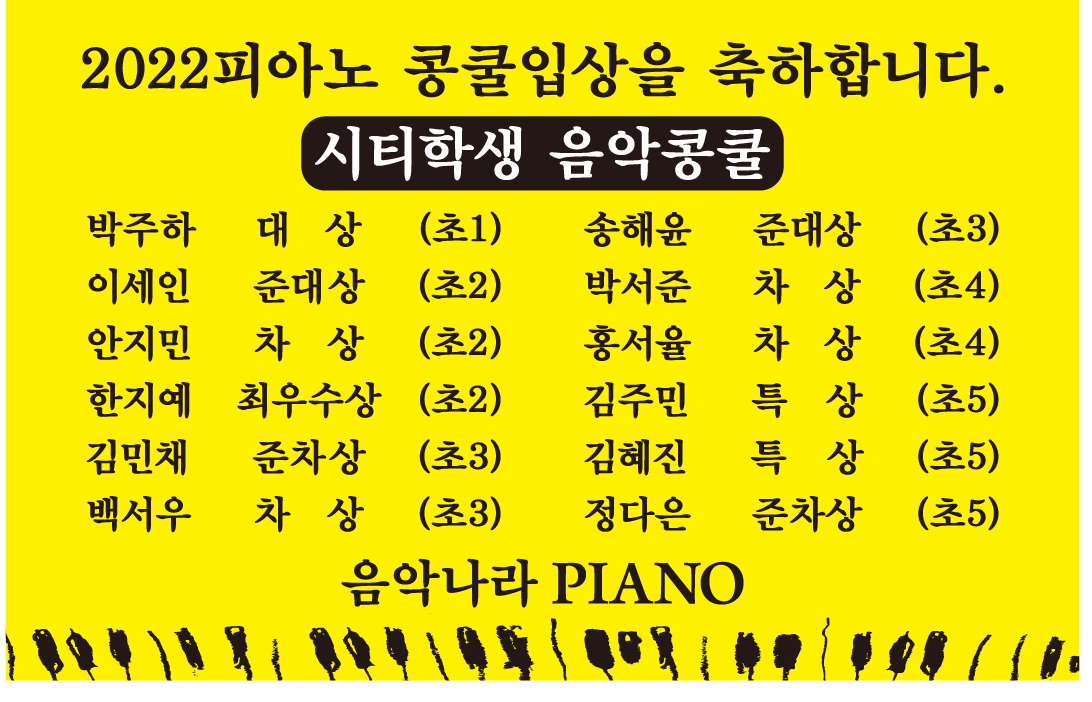 음악나라 피아노플룻 음악 교습소