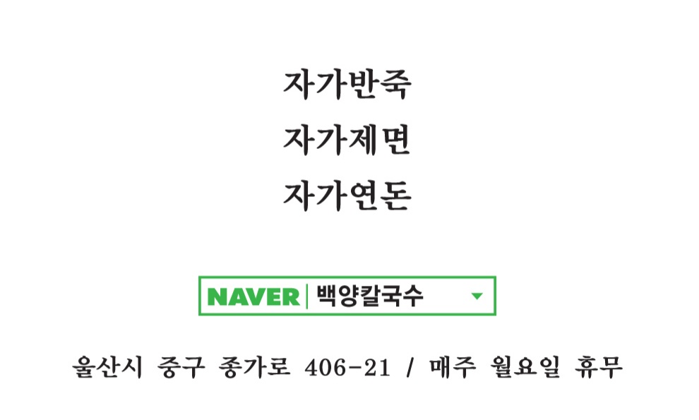 백양칼국수