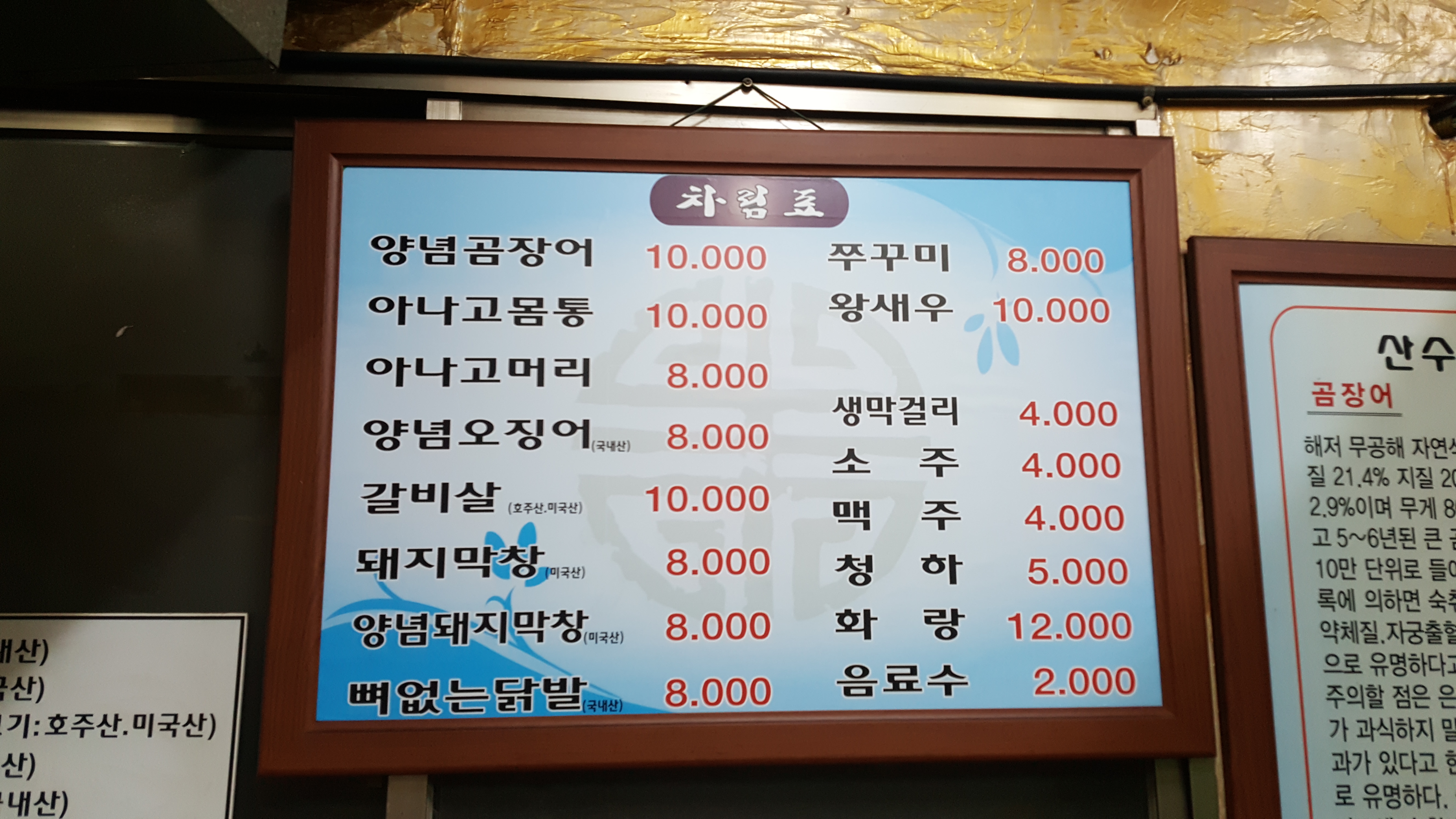 산수곰장어아나고 본점