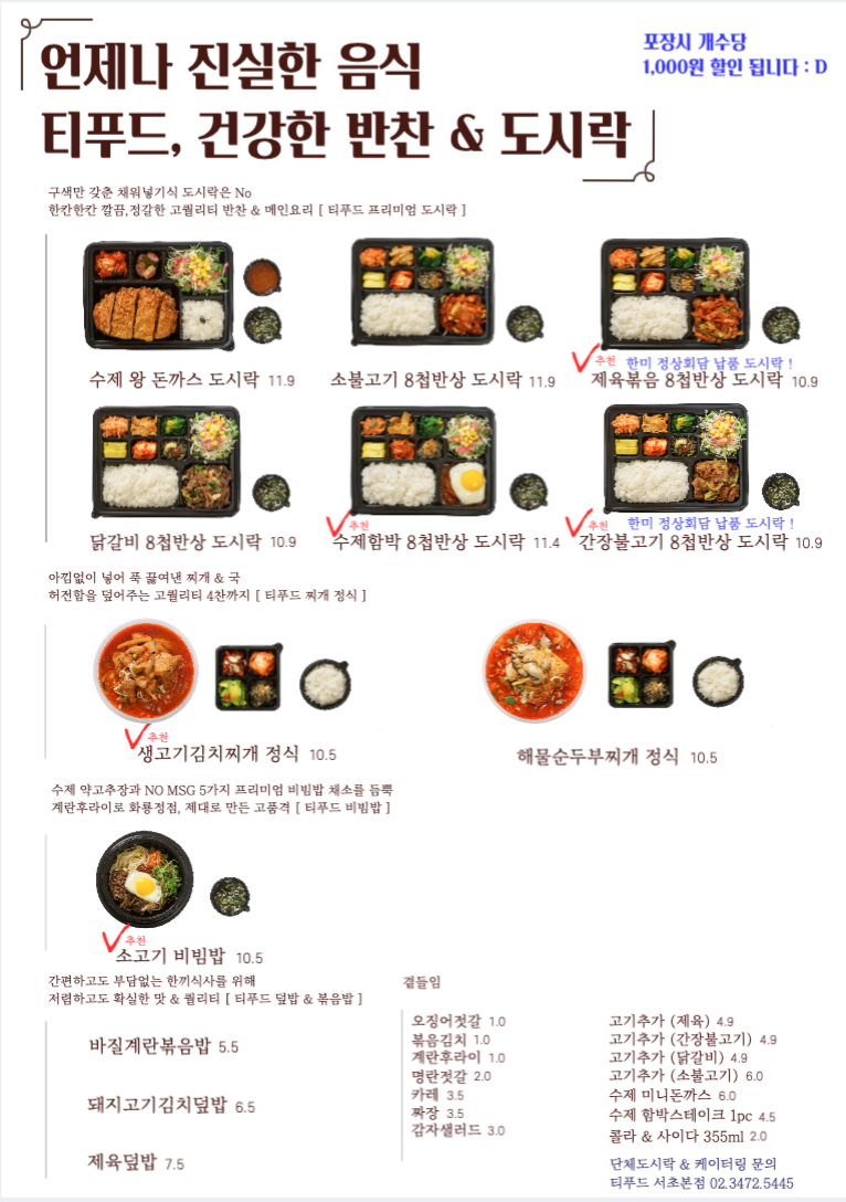 티푸드 건강한반찬 & 도시락