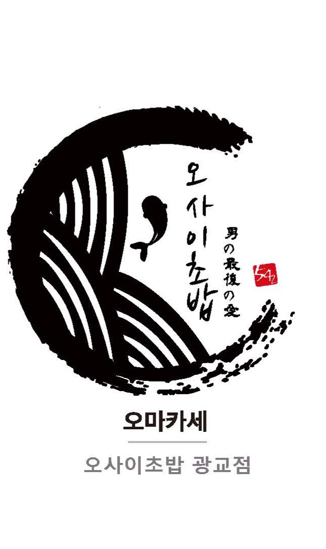 네이버 플레이스 오마카세 오사이초밥 광교점 : 네이버