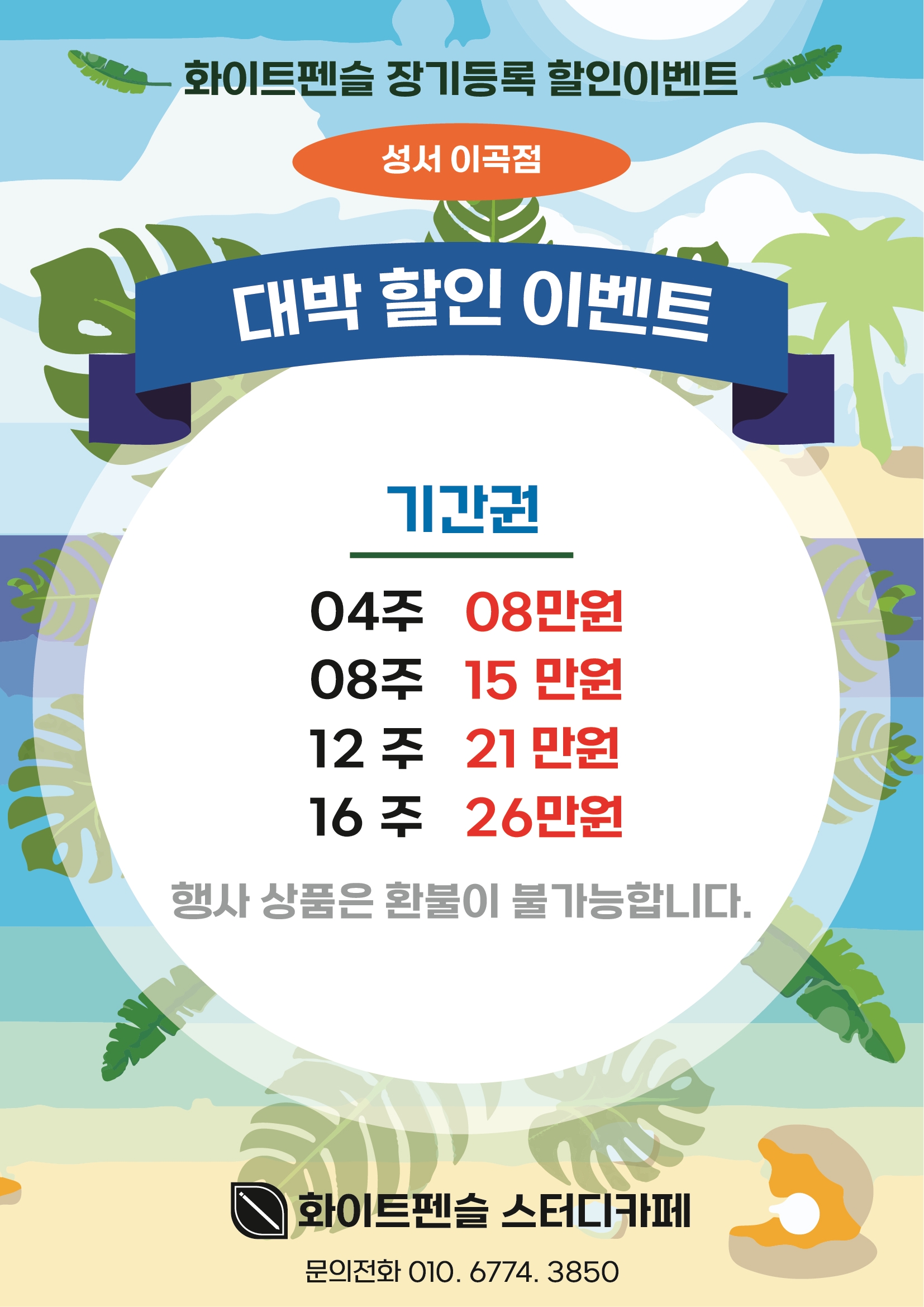 화이트펜슬스터디카페 이곡점