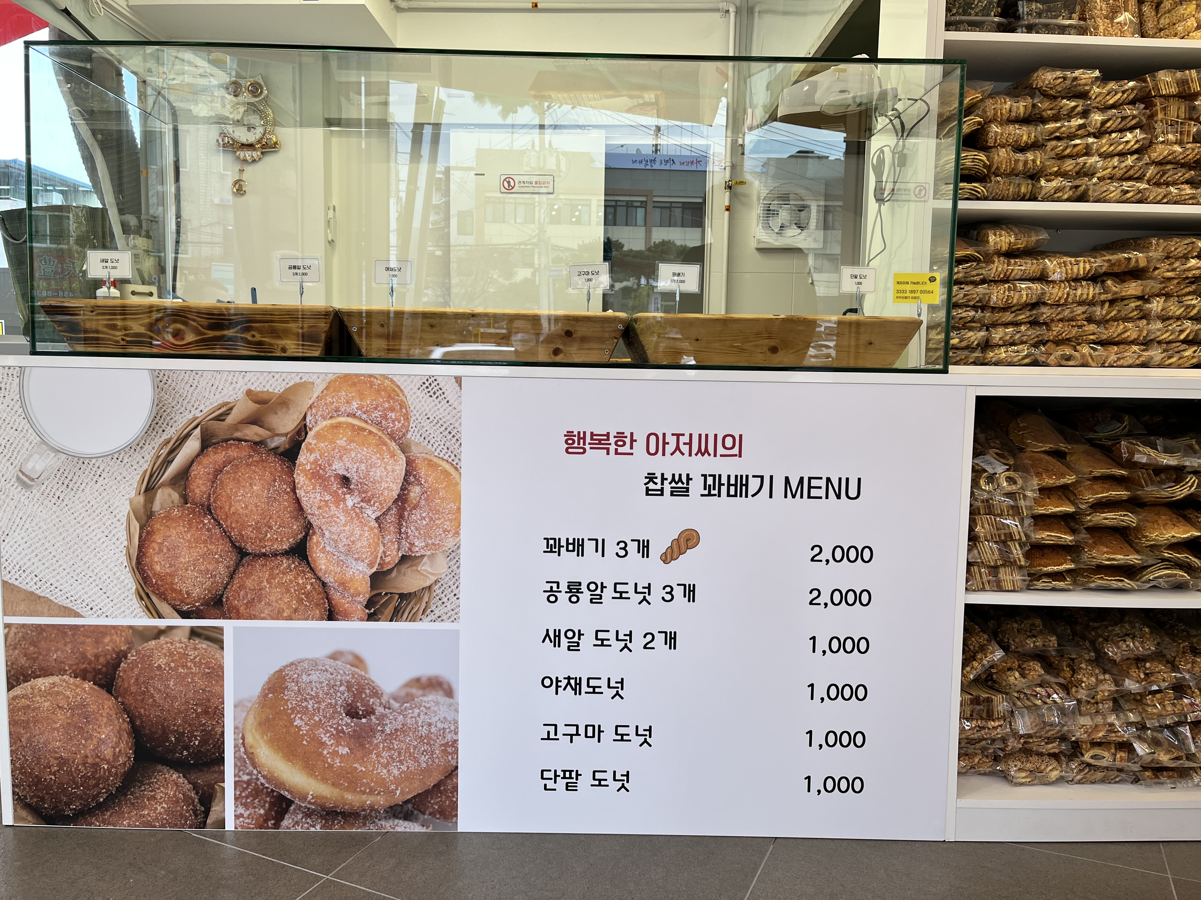 행복한 찹쌀 꽈배기