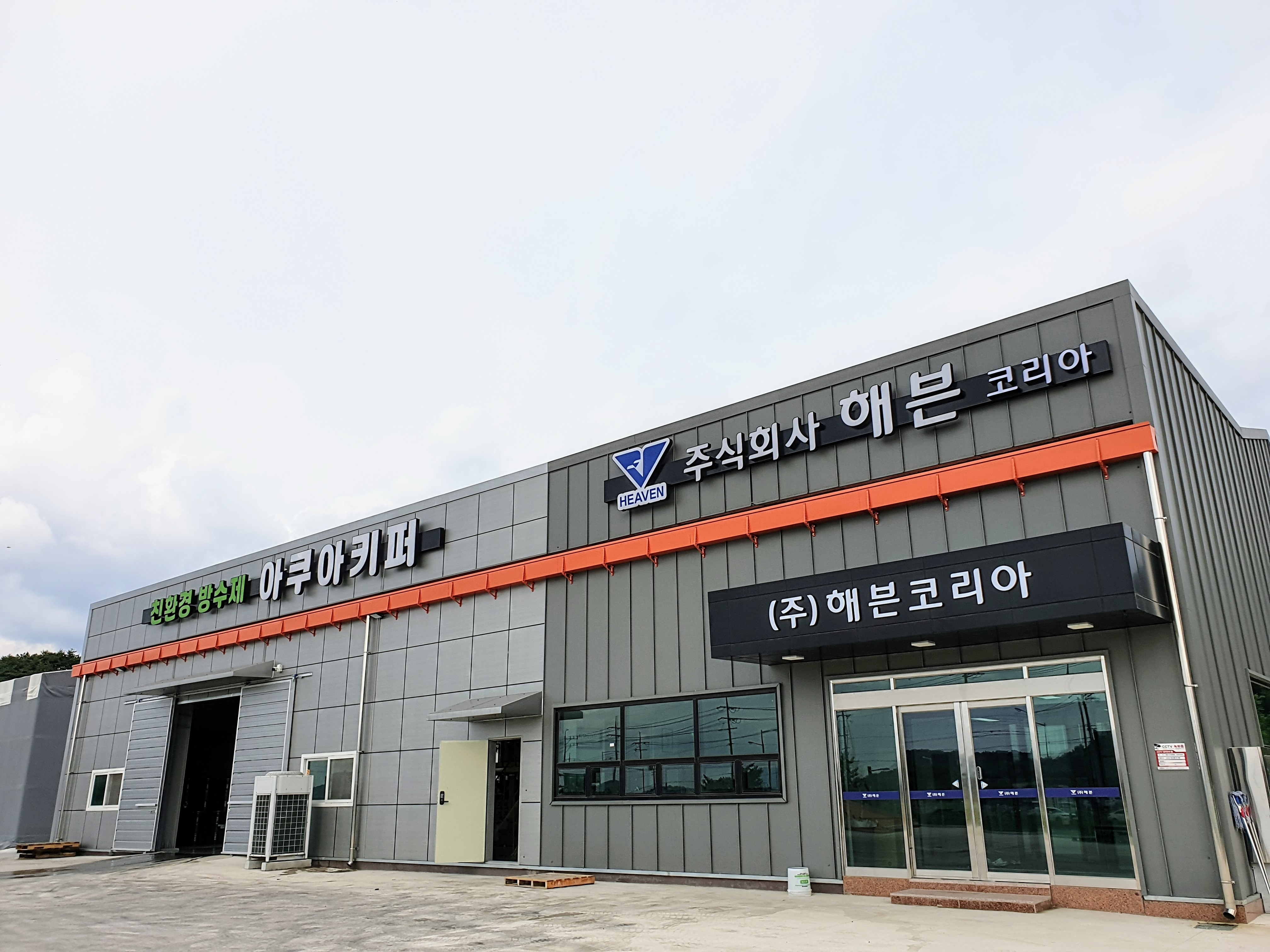 해븐코리아