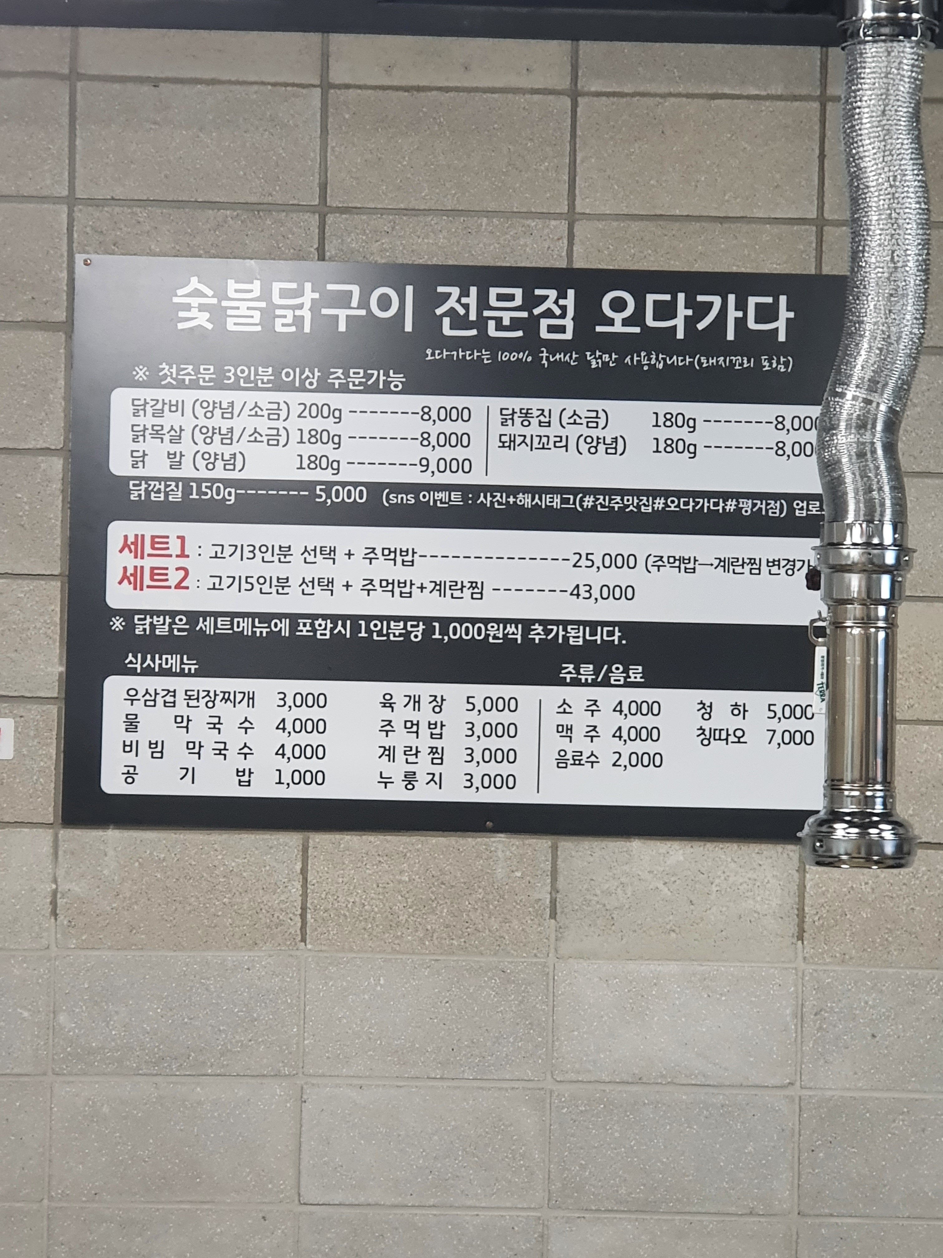 오다가다 평거직영점
