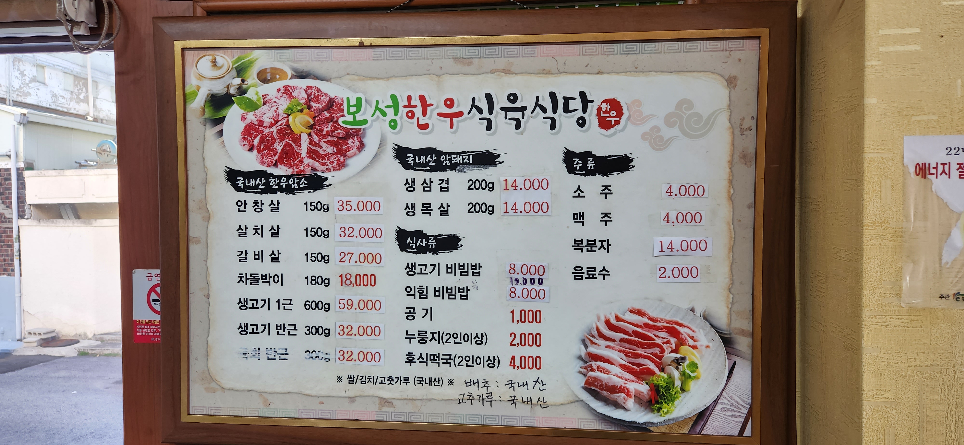 보성식육식당