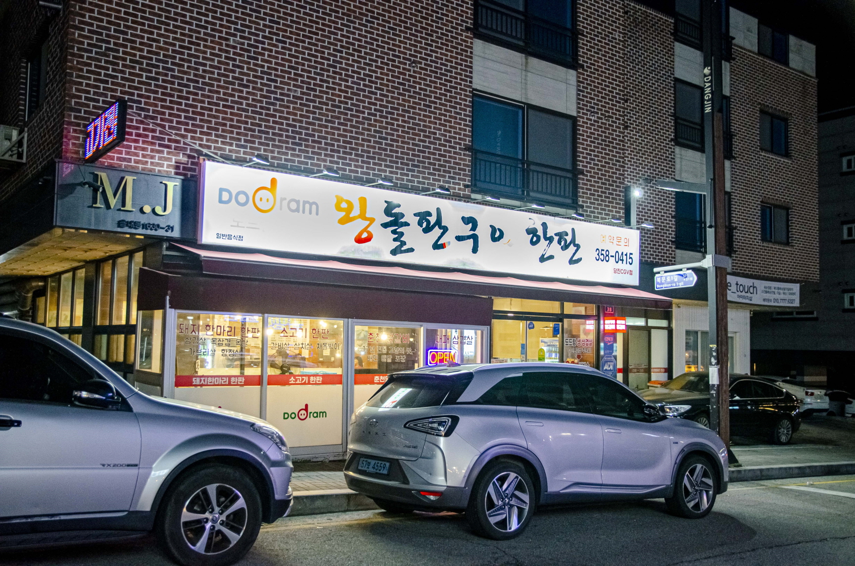 가까운 삼겹살식당 충남 당진시 오겹살 돼지껍데기 돼지뒷고기 항정살 통삼겹 한돈 목살 왕돌판구이한판 당진CGV점