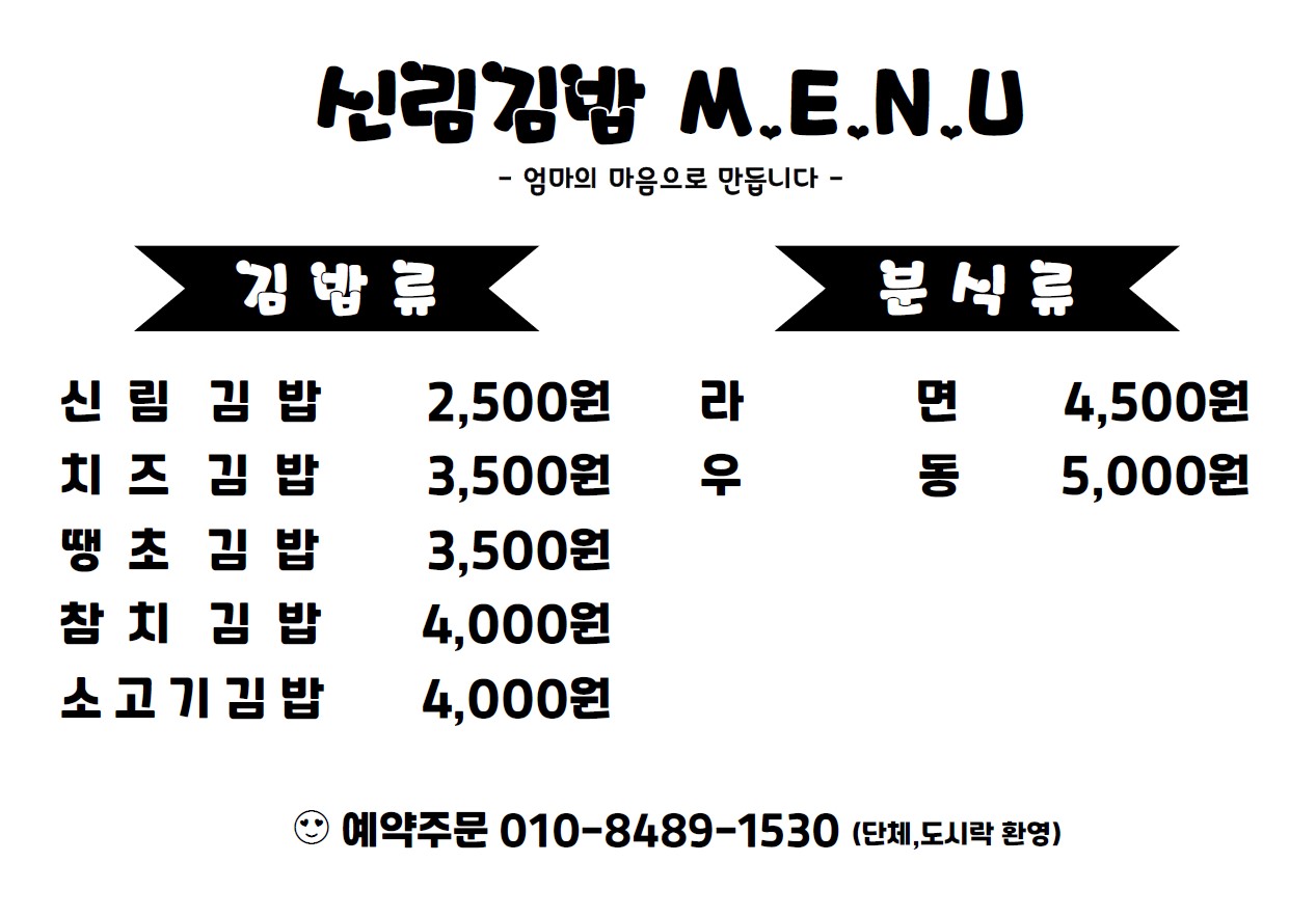 즉석신림김밥