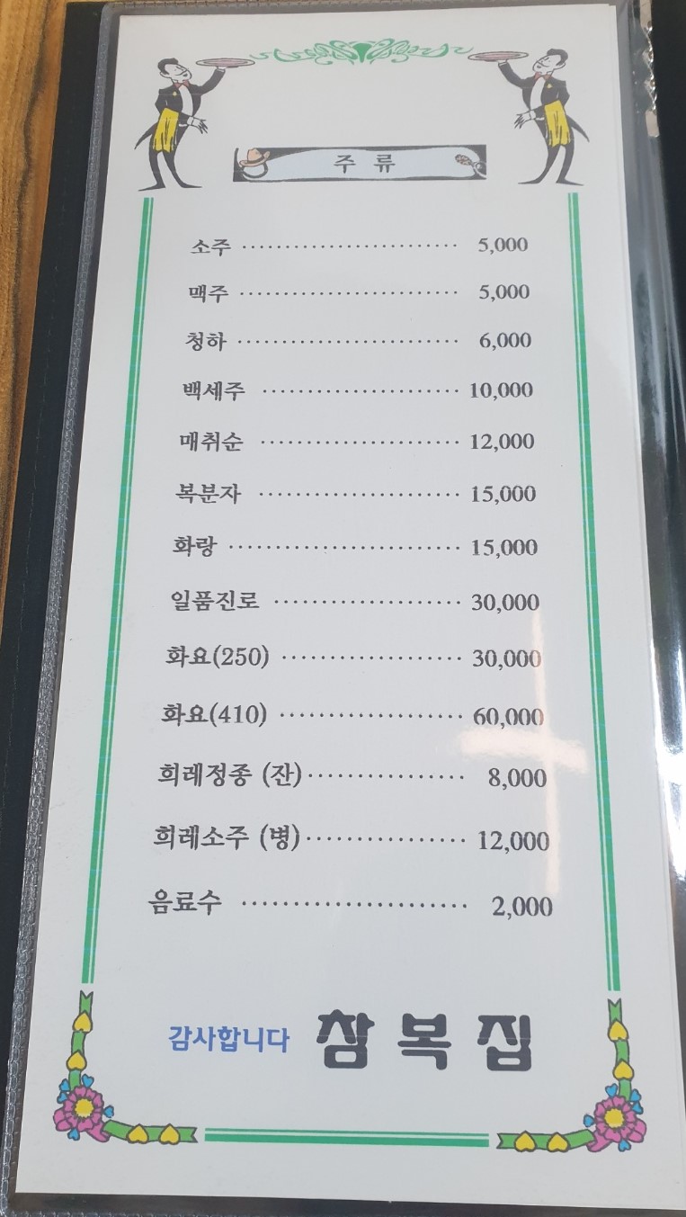 참복집