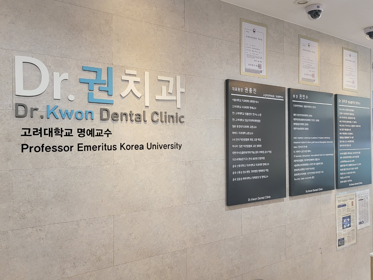 닥터권치과의원