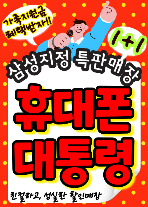휴대폰대통령