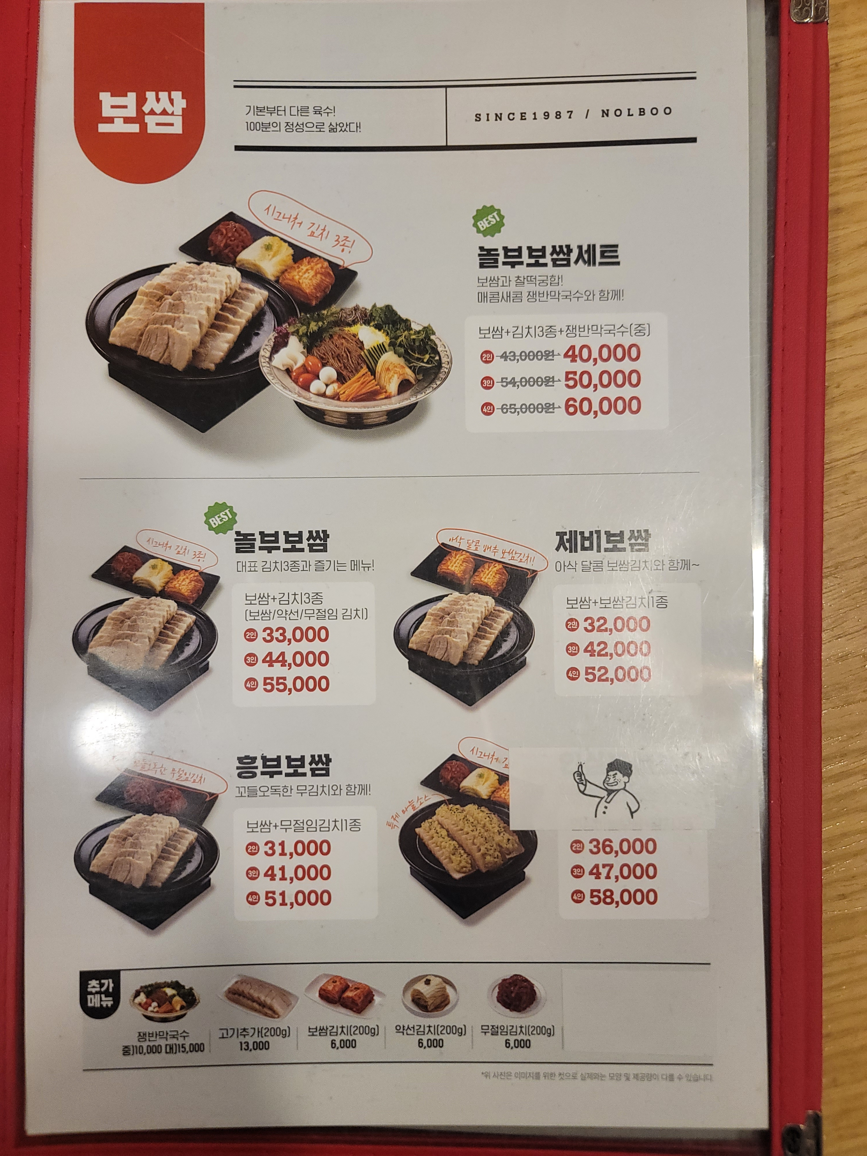 놀부보쌈부대찌개 경북문경점