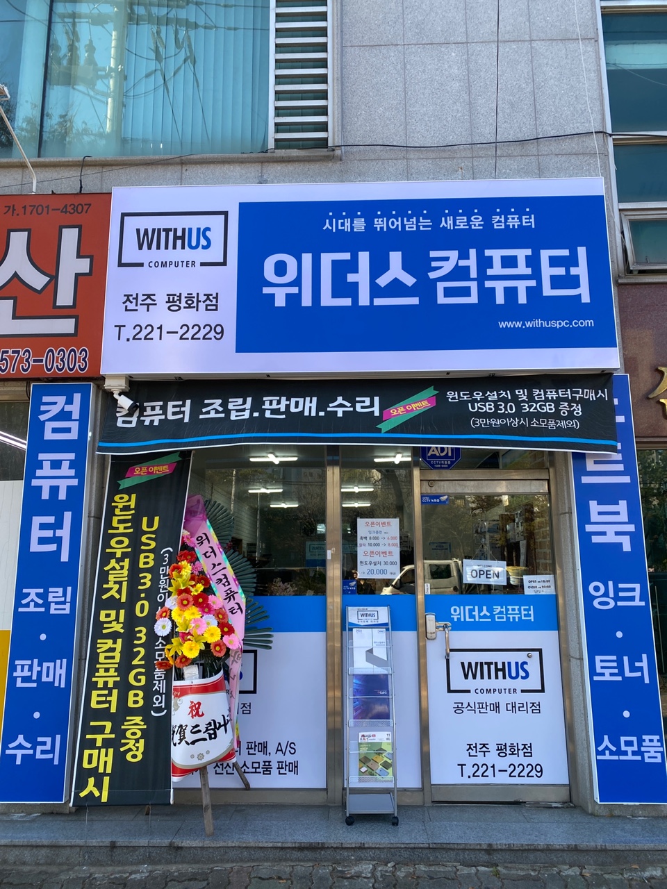 위더스컴퓨터 전주평화점