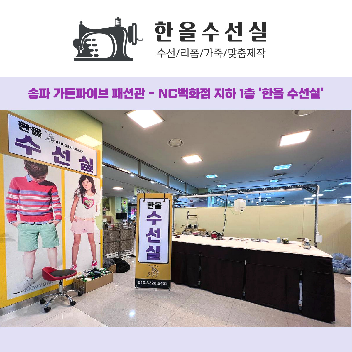 한올 수선실