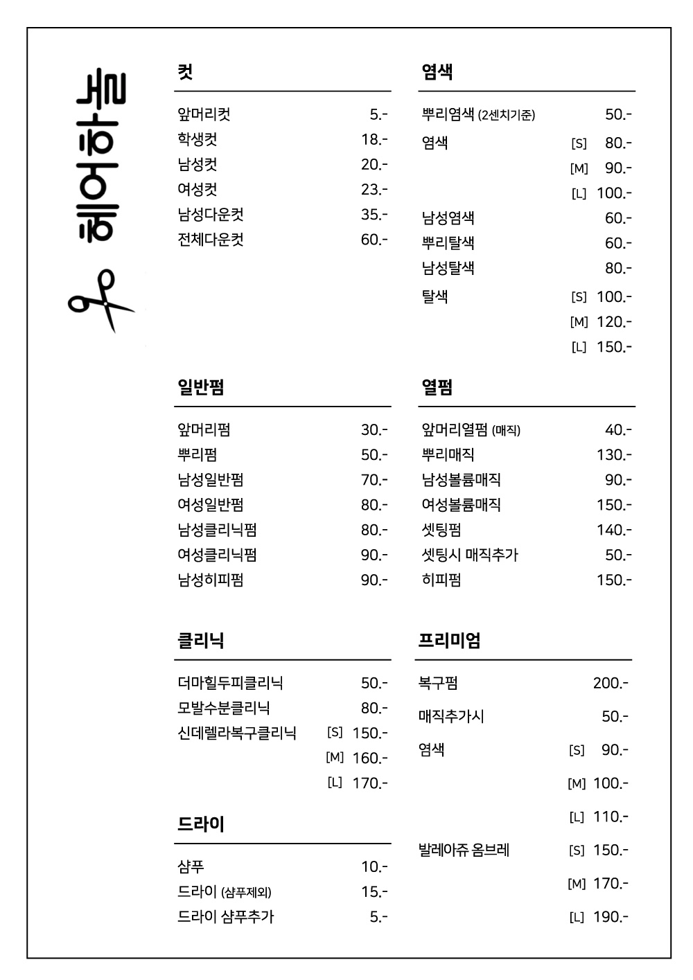 헤어 하놀