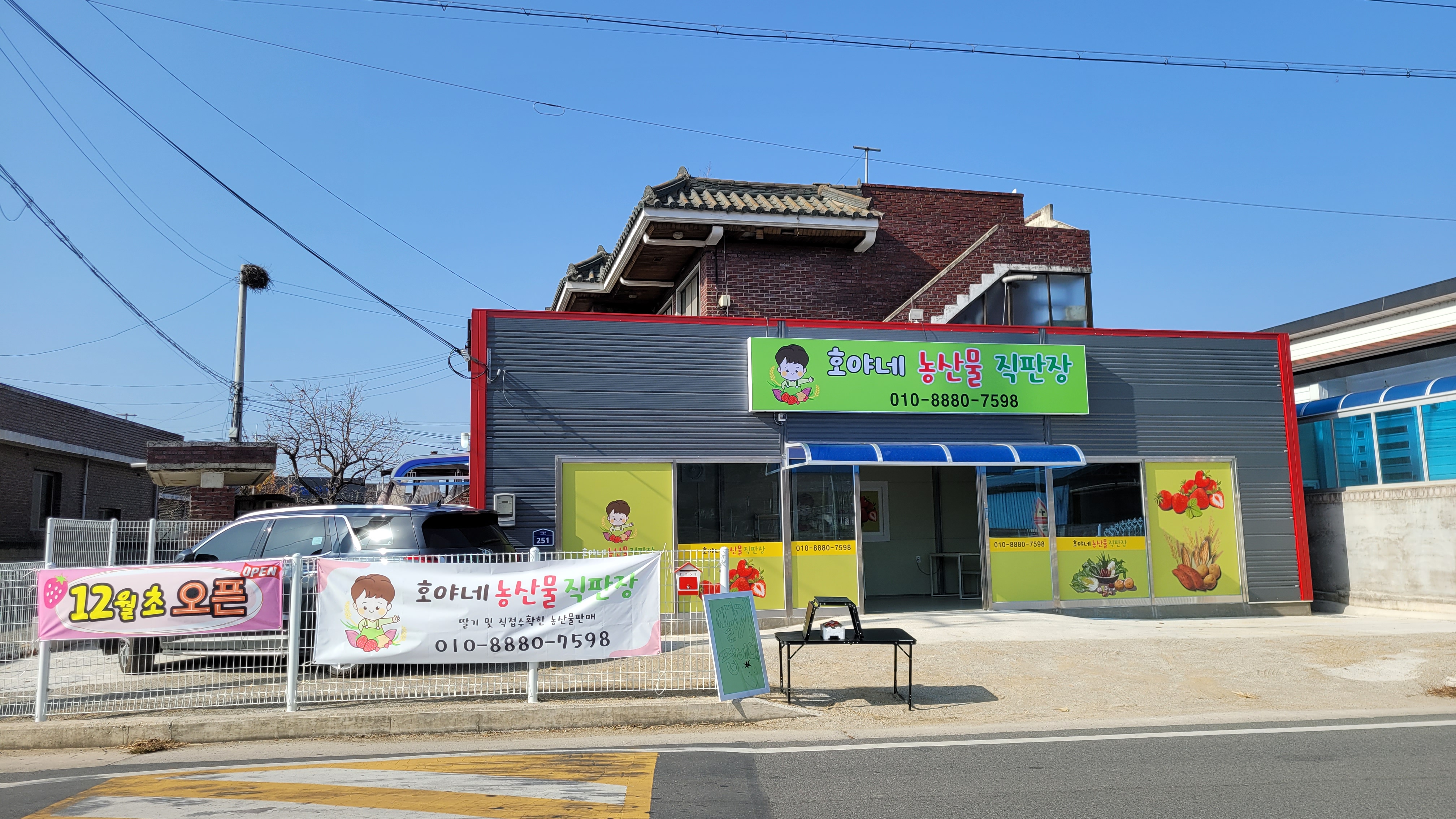 호야네농산물직판장