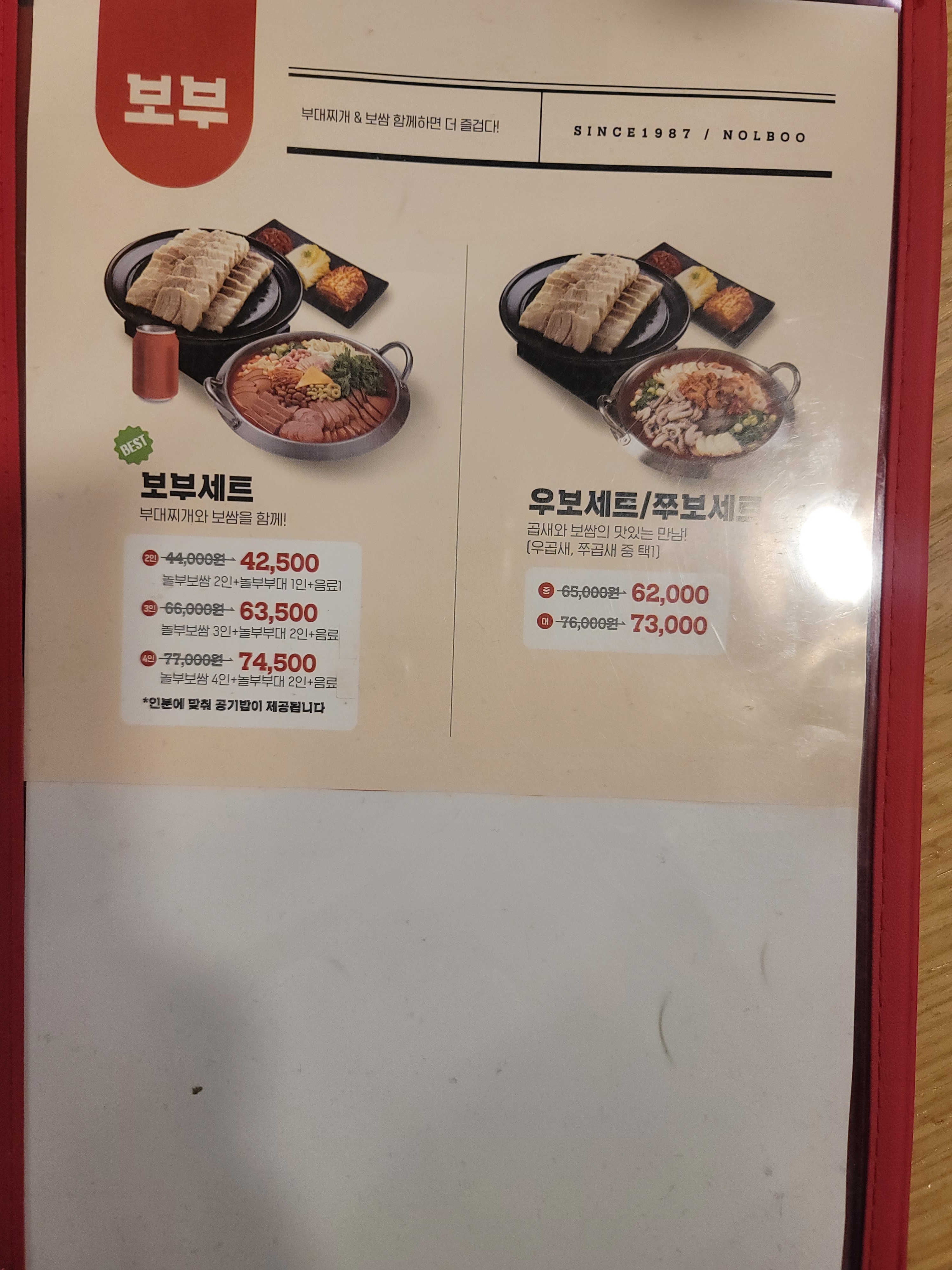 놀부보쌈부대찌개 경북문경점
