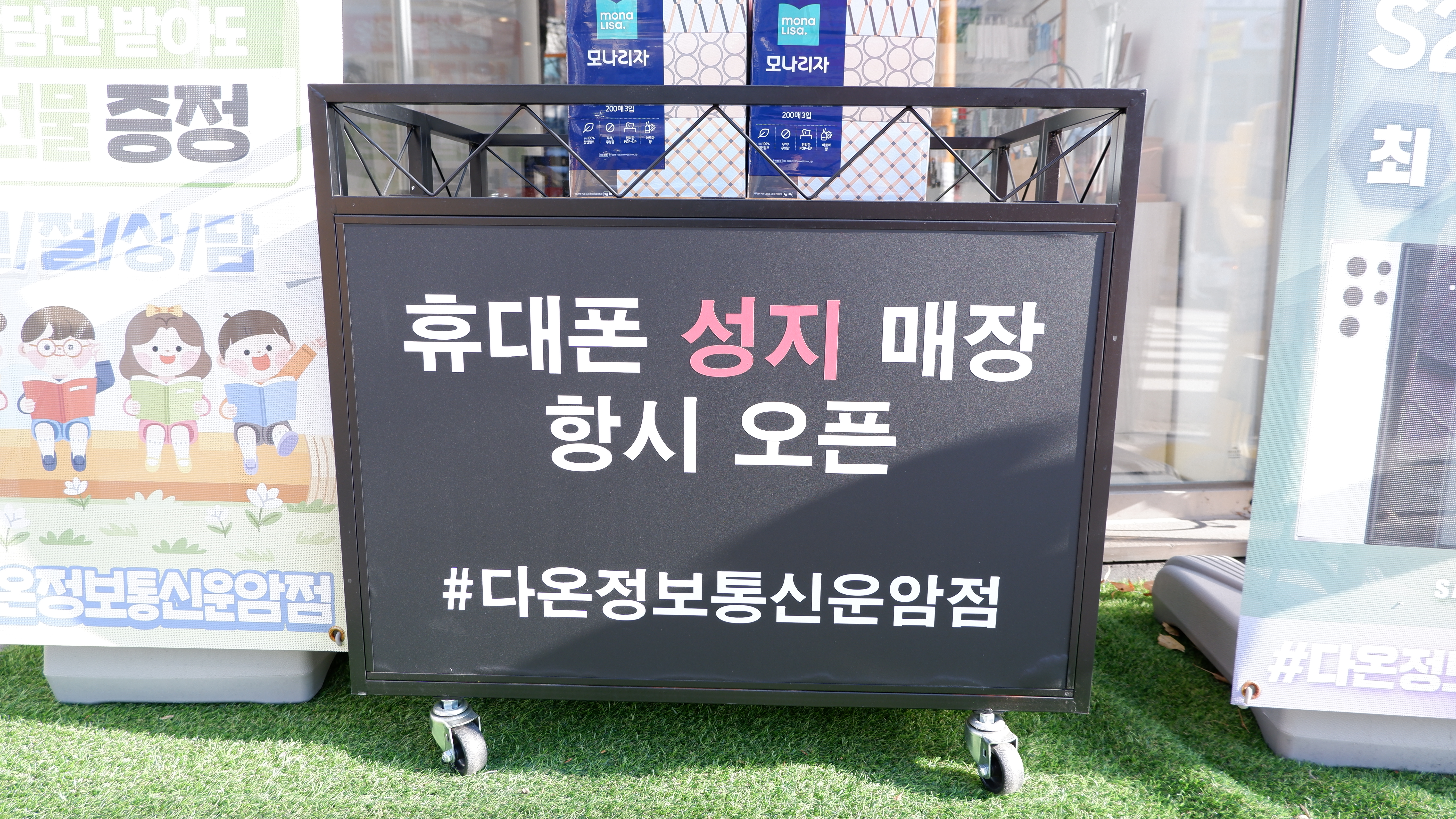 다온정보통신 운암점