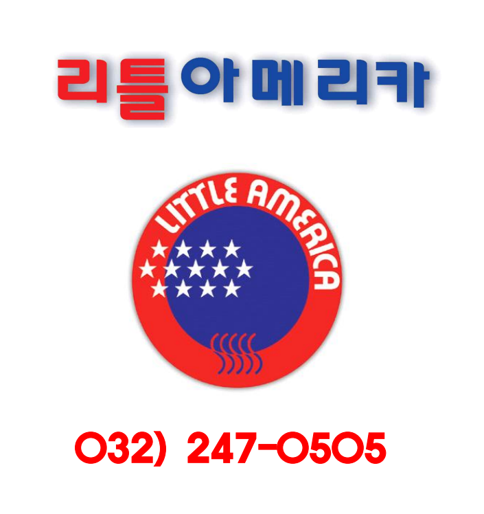 리틀아메리카어학원