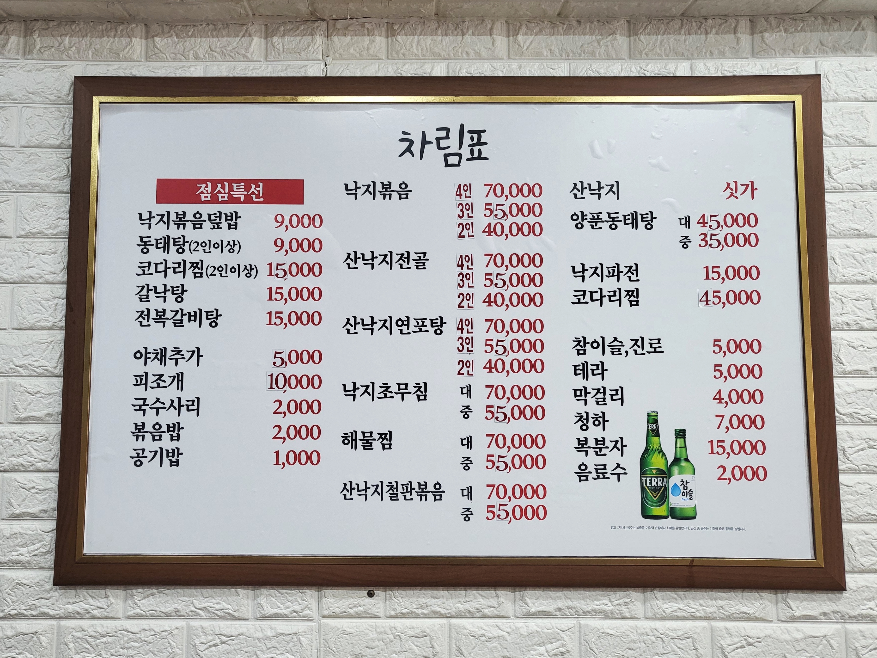 성수낙지
