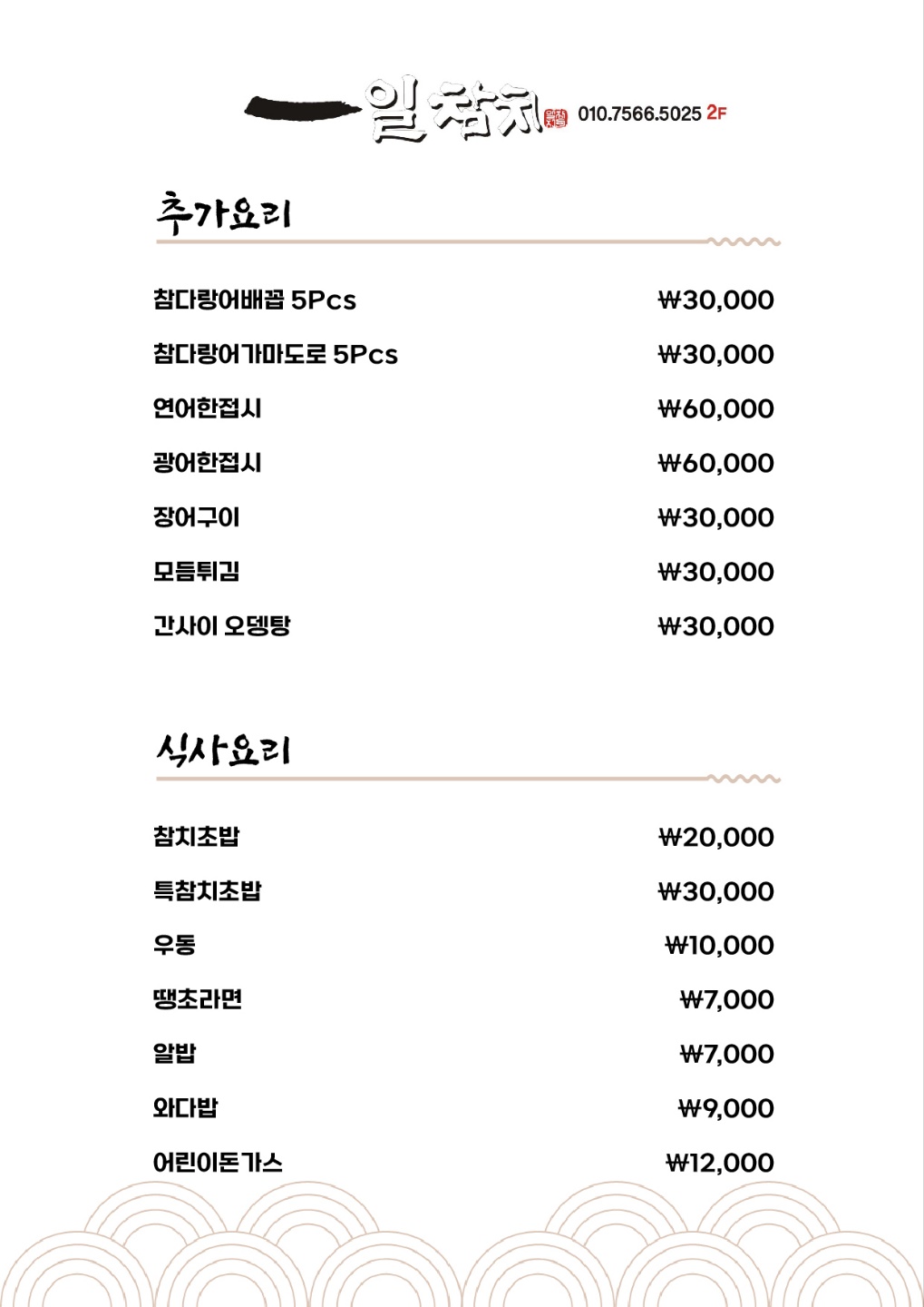 일참치 대구본점