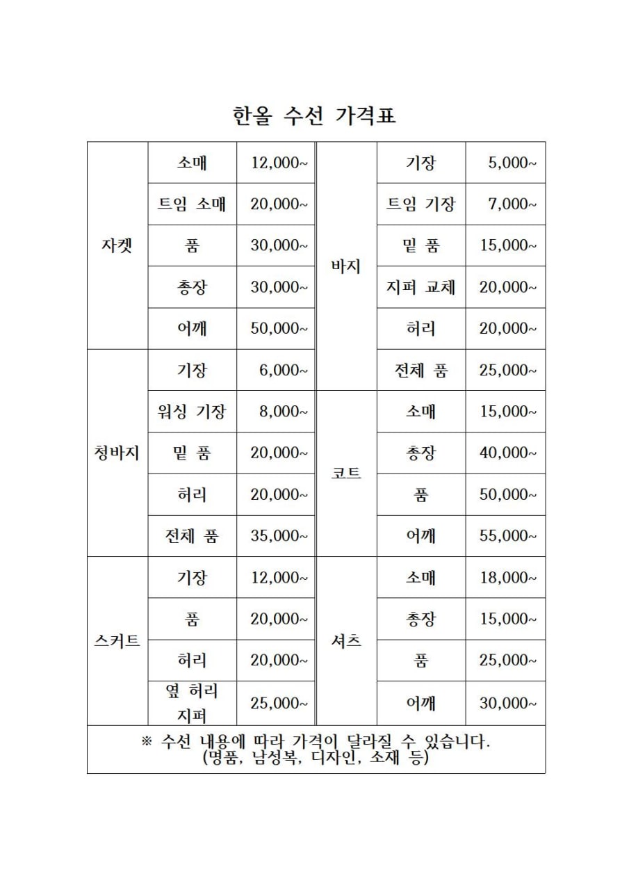 한올 수선실