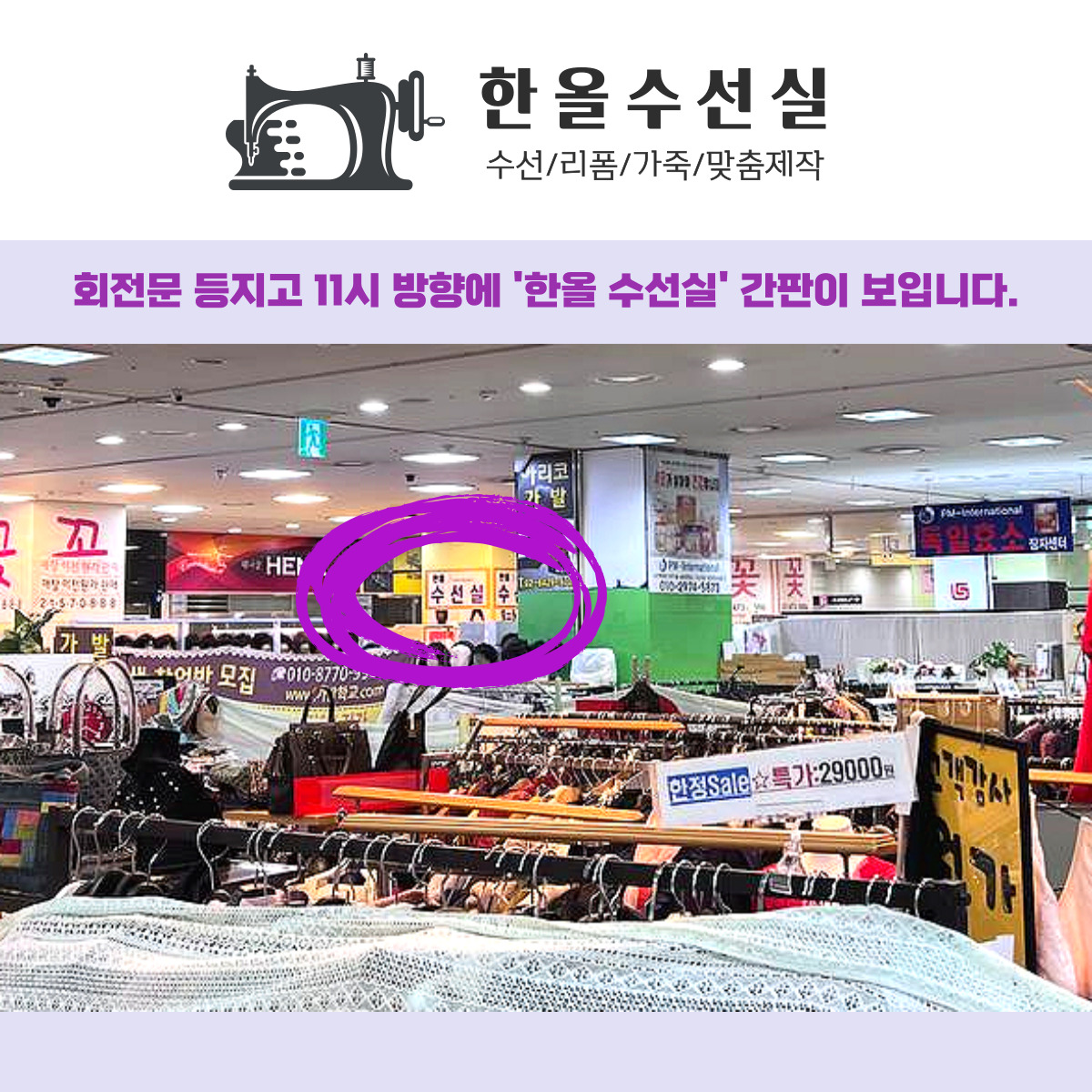 한올 수선실