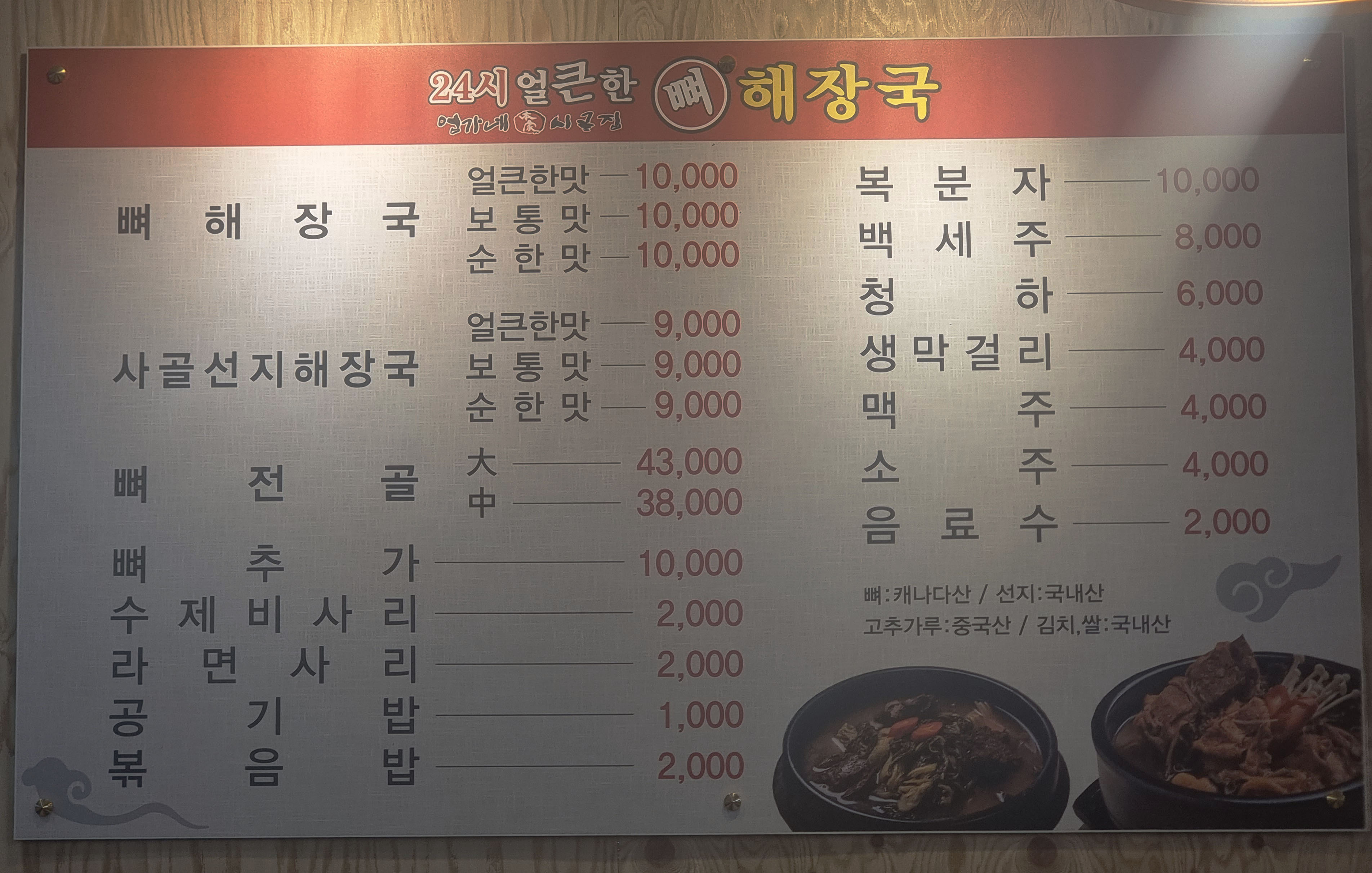 엄가네 시골집 뼈해장국