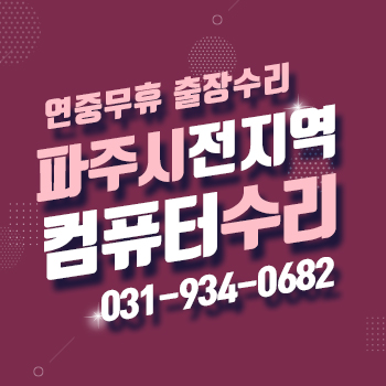 컴퓨터수리