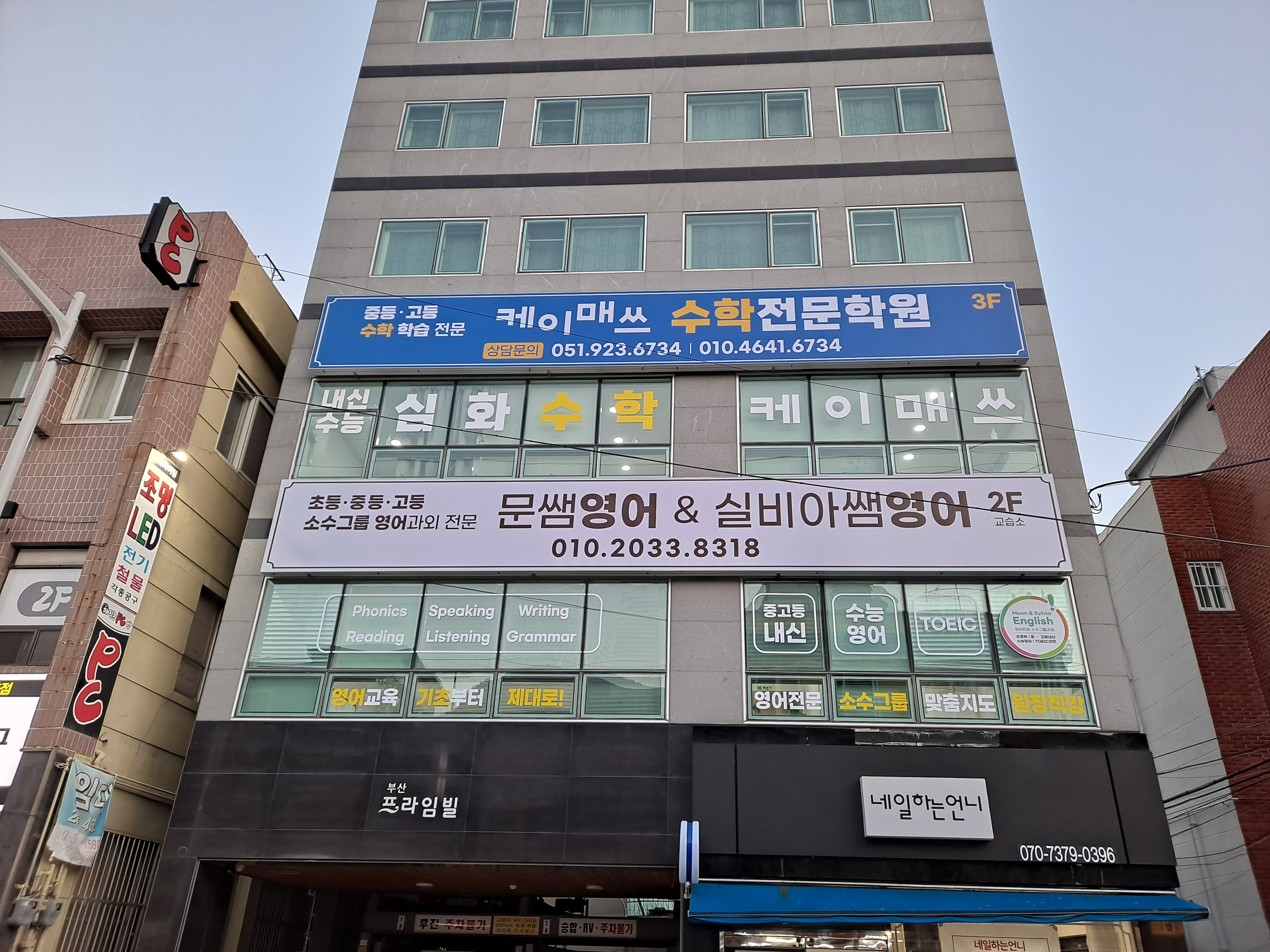 문쌤영어&실비아쌤영어