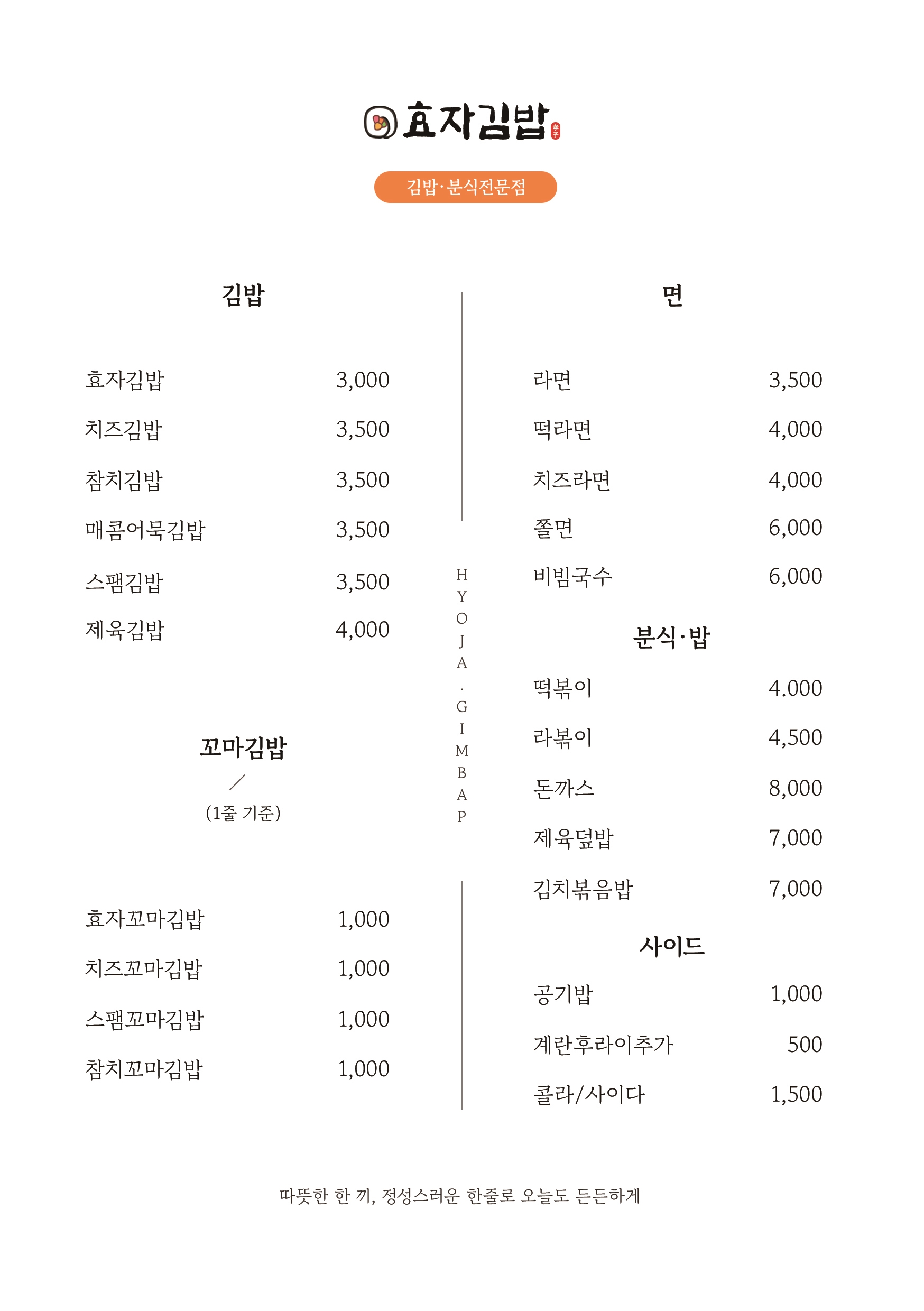 효자김밥