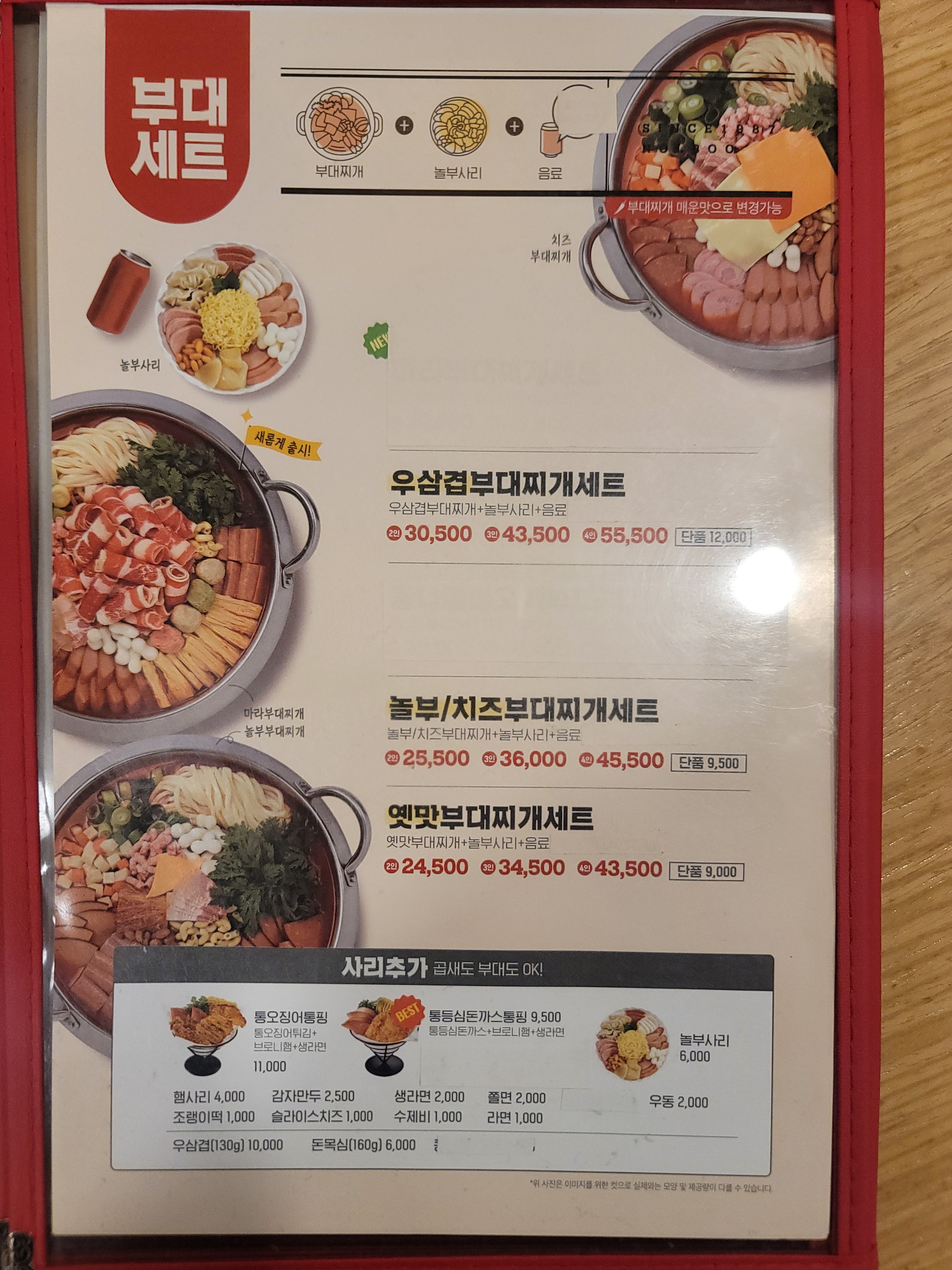 놀부보쌈부대찌개 경북문경점