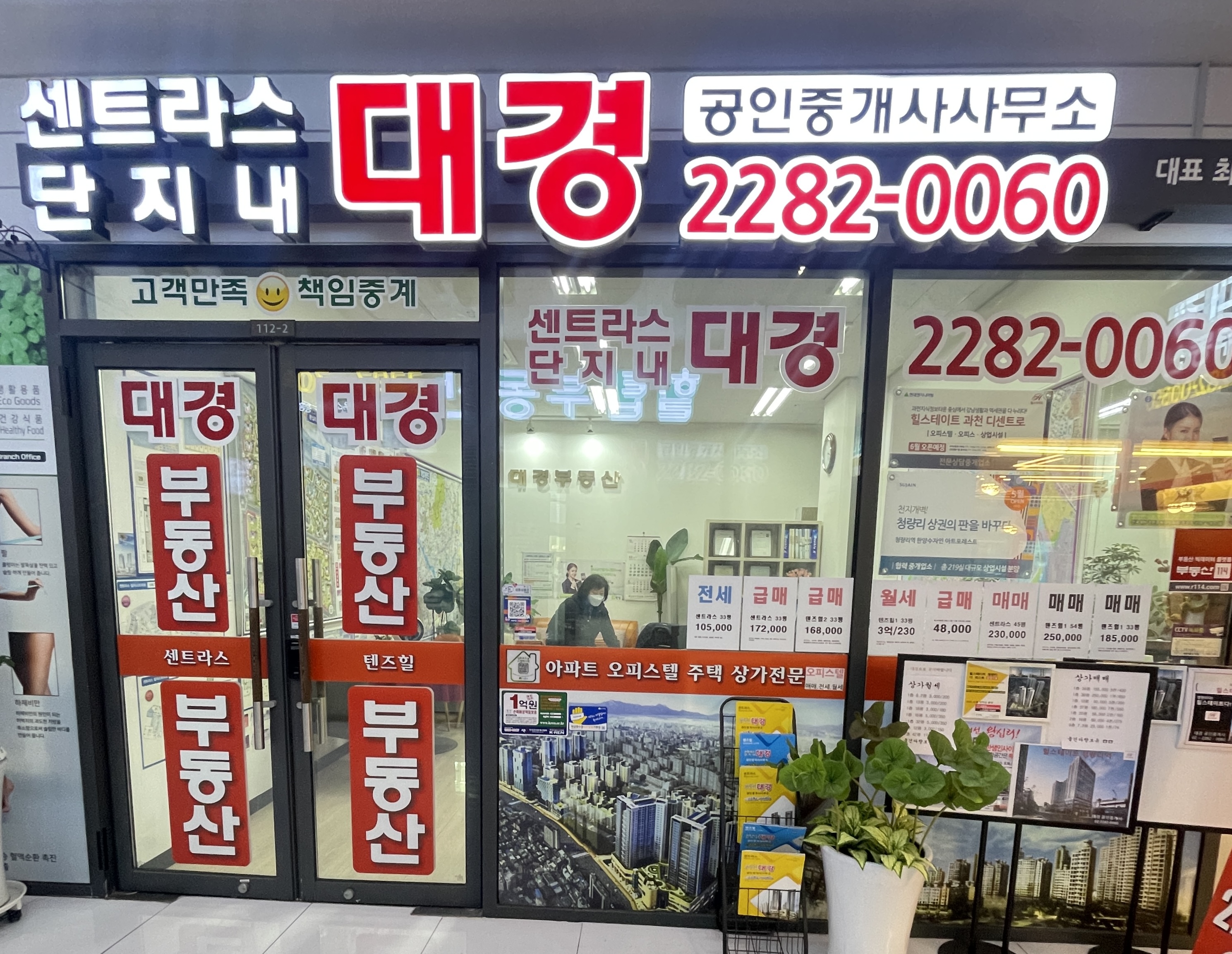 센트라스단지내대경공인중개사사무소