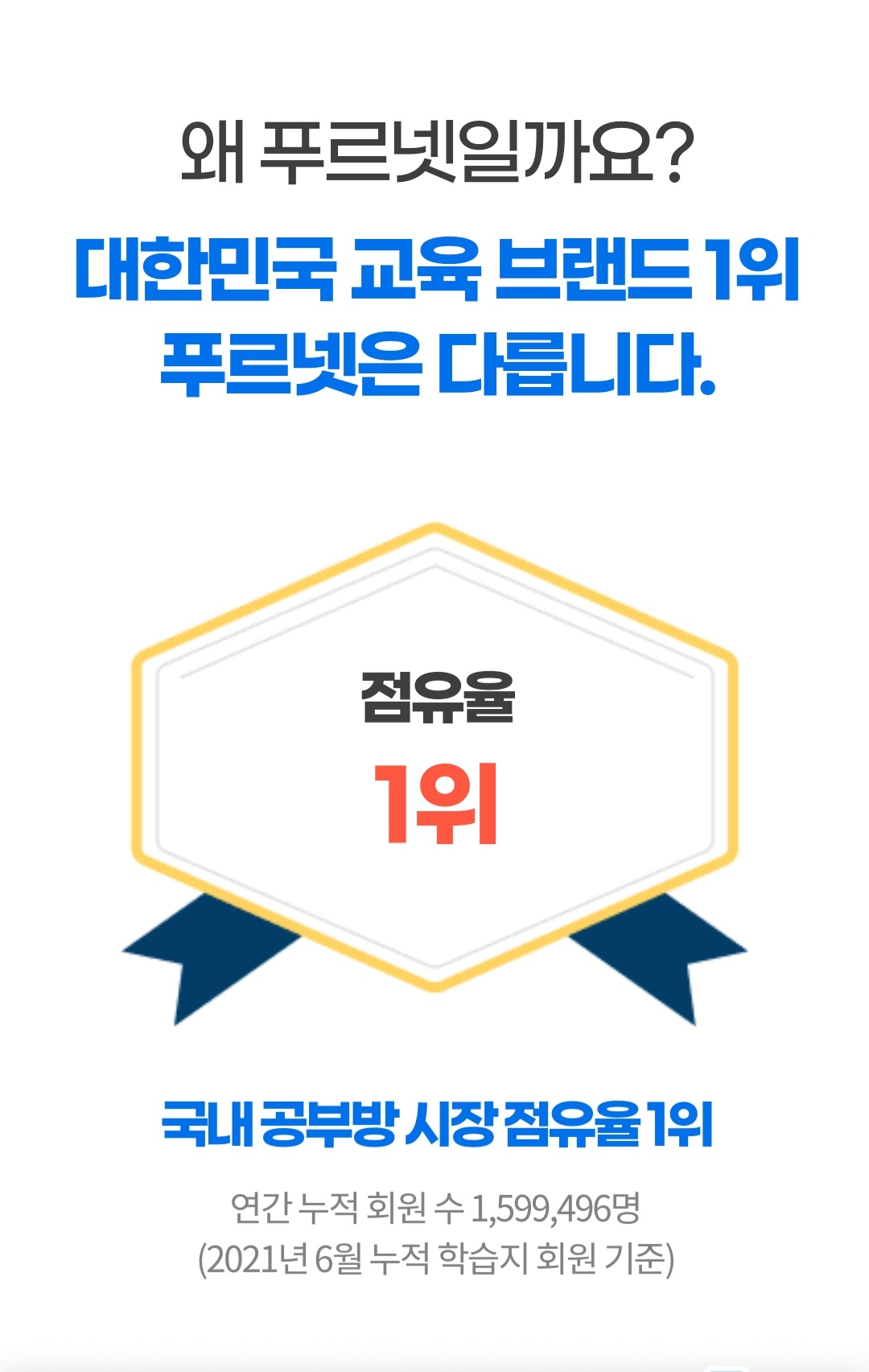 제일푸르넷