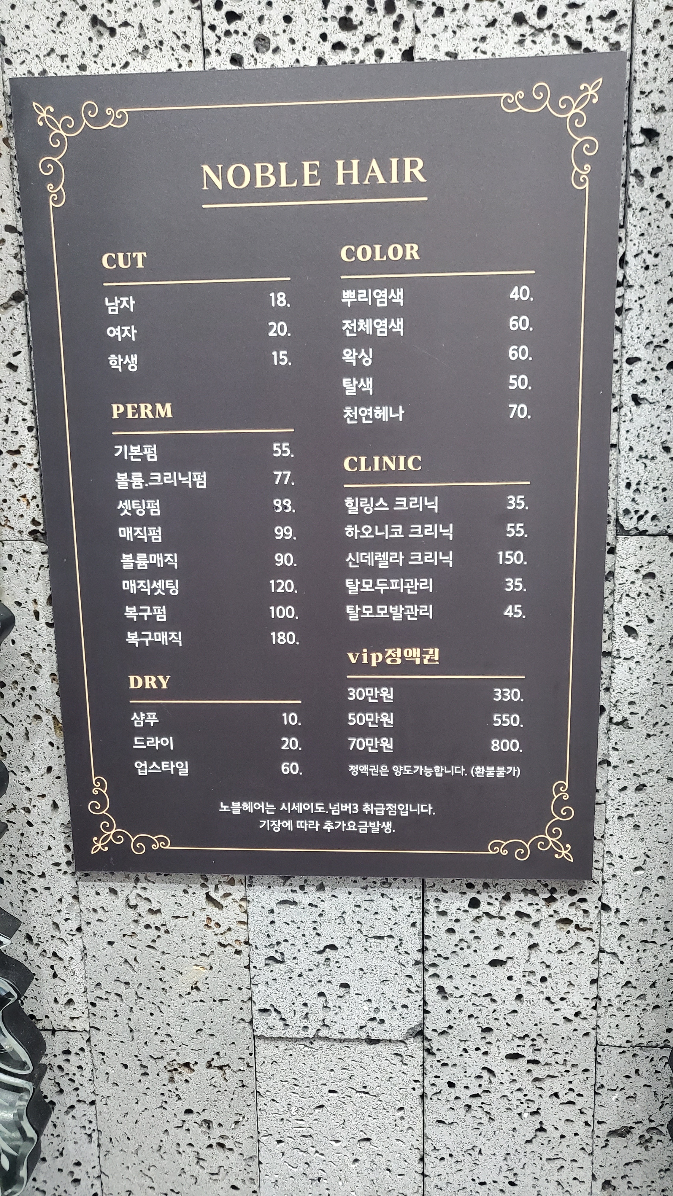노블헤어