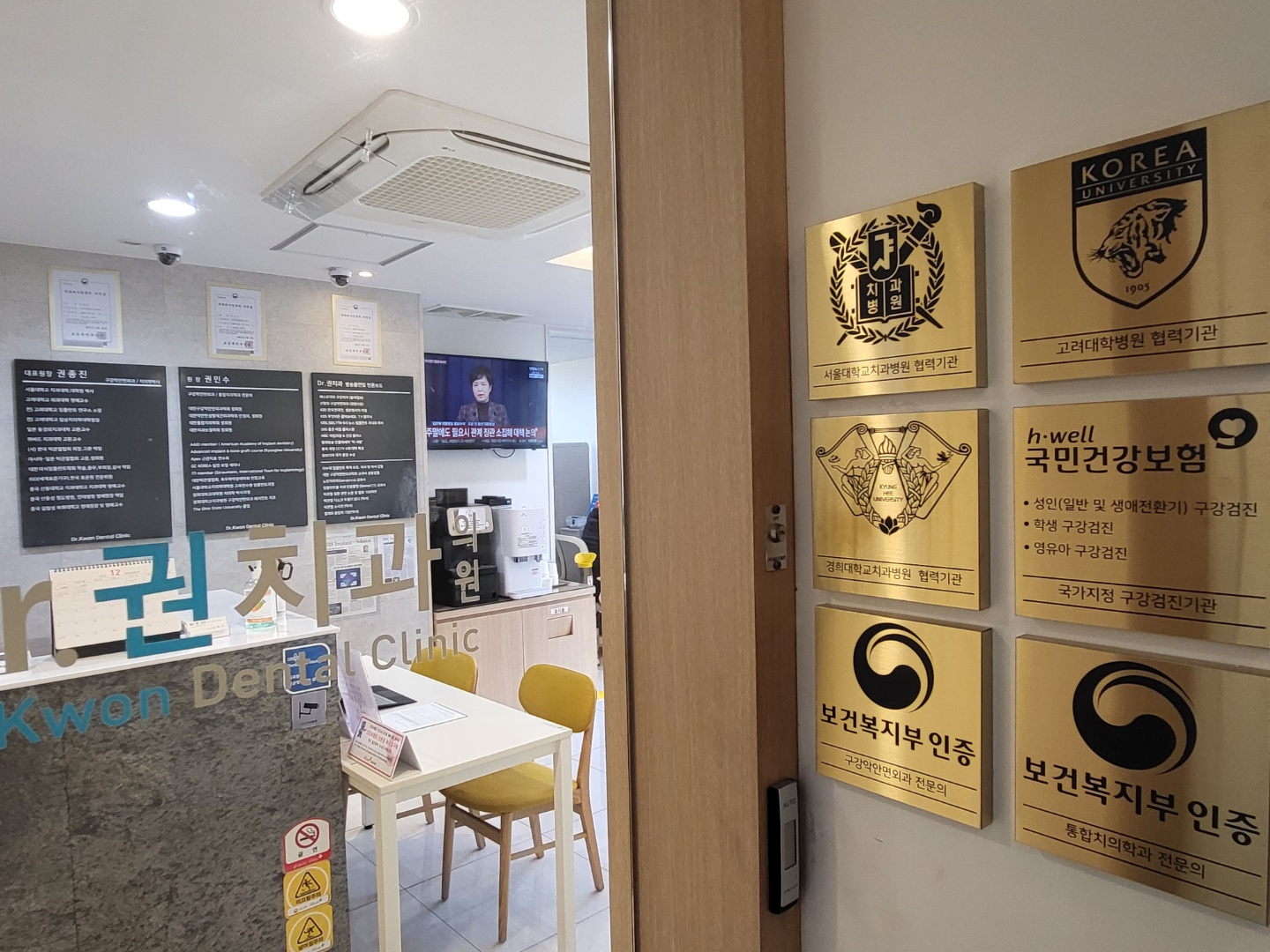 닥터권치과의원