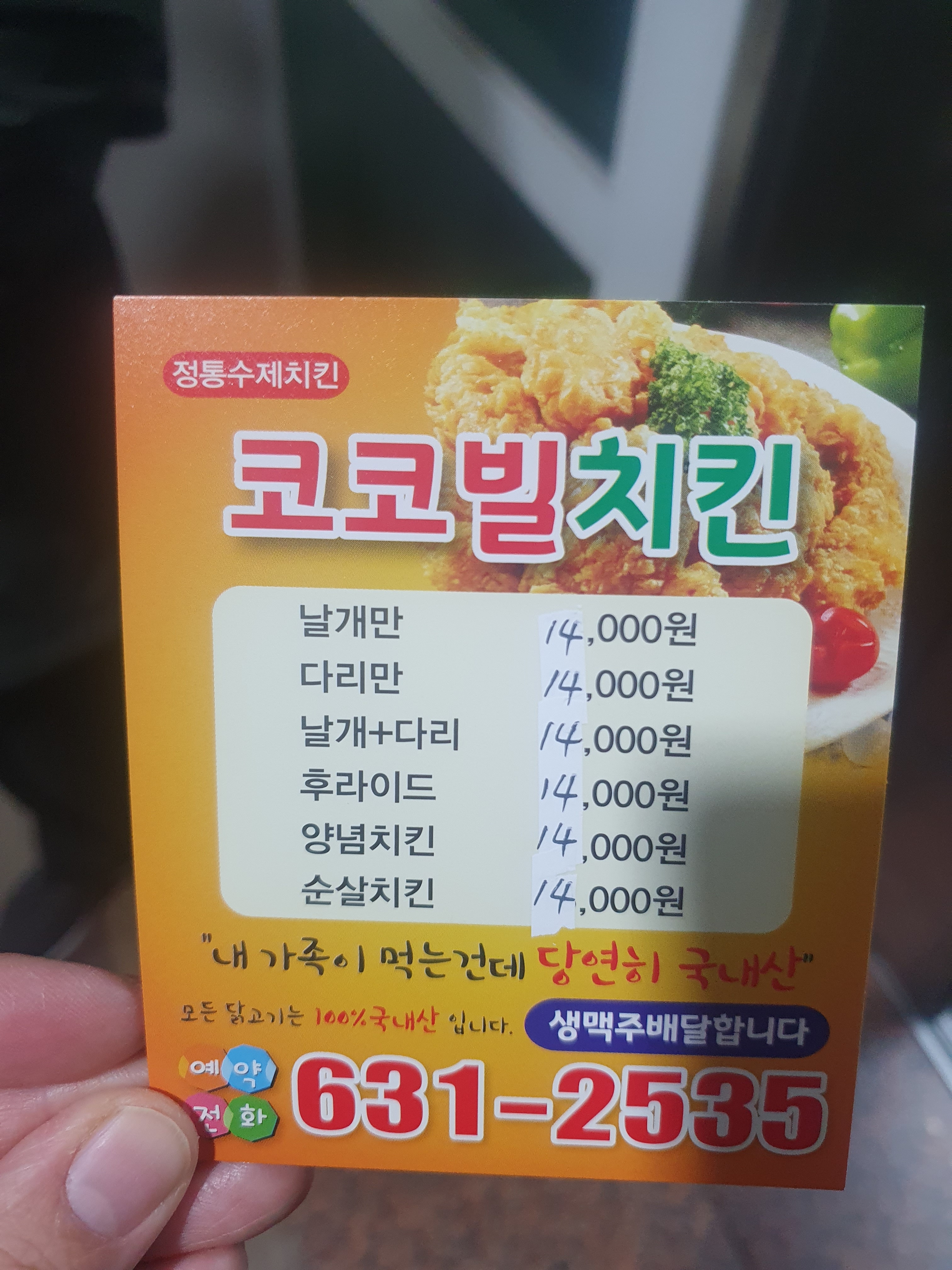 코코빌치킨