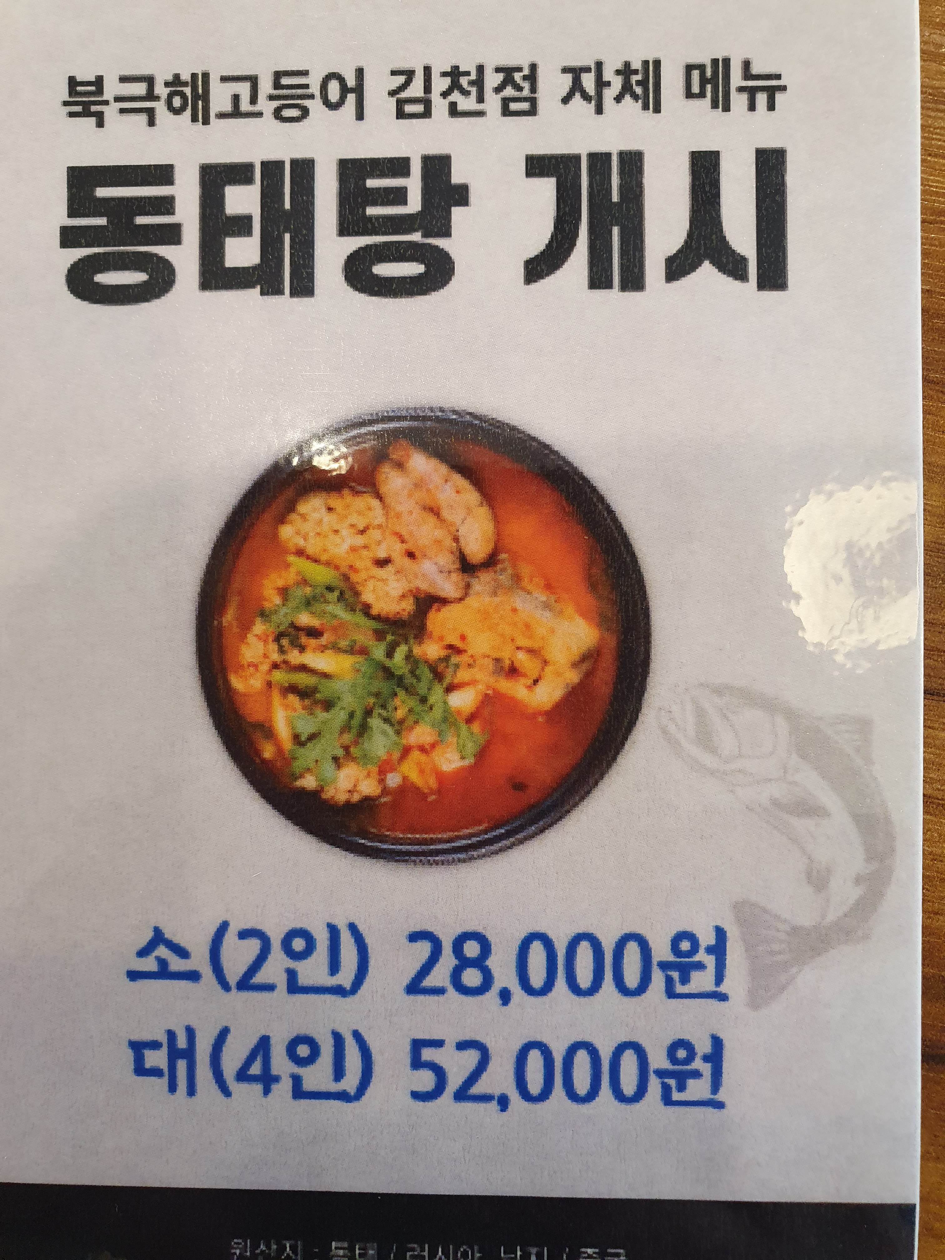 북극해고등어 경북김천점