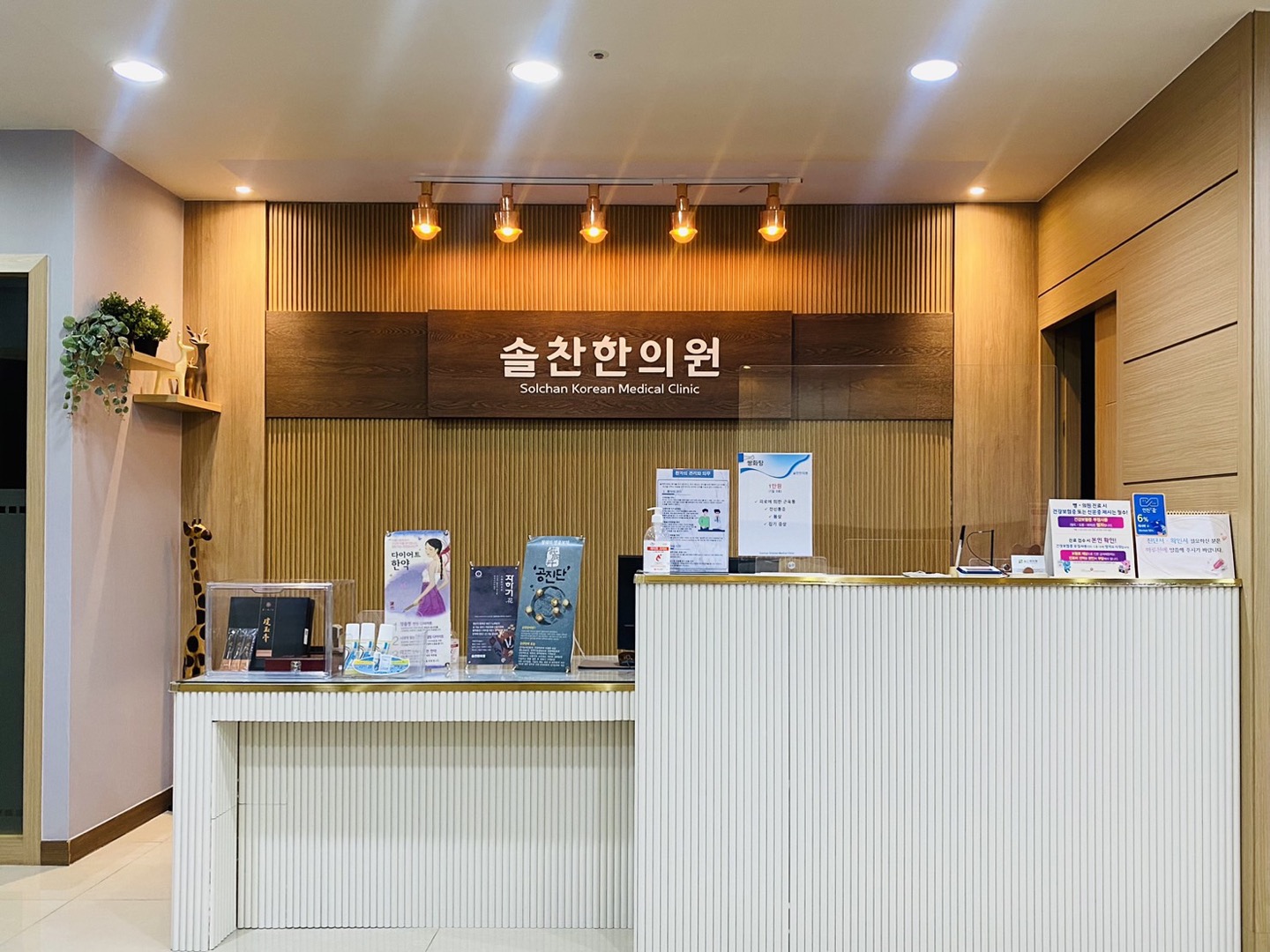 솔찬한의원